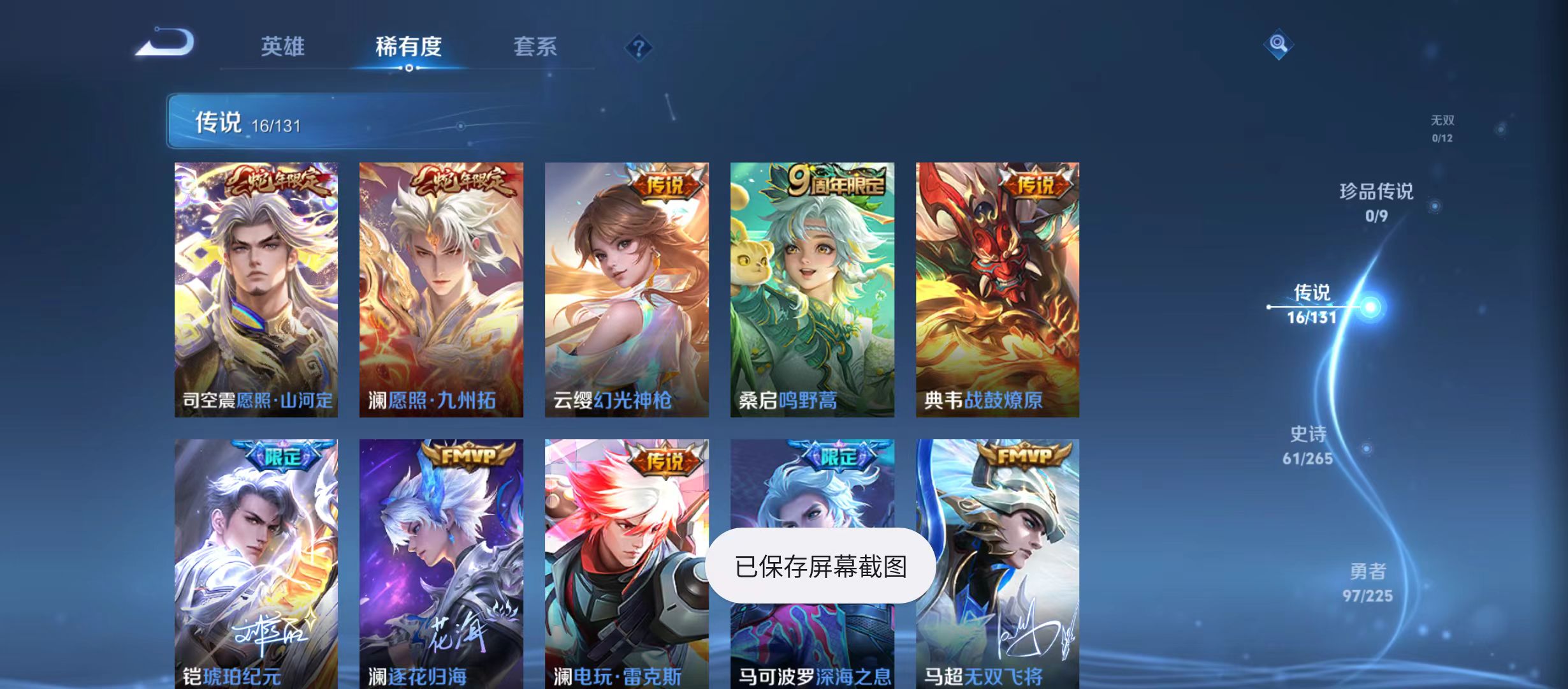 WZQM3355565王者荣耀账号详情图6