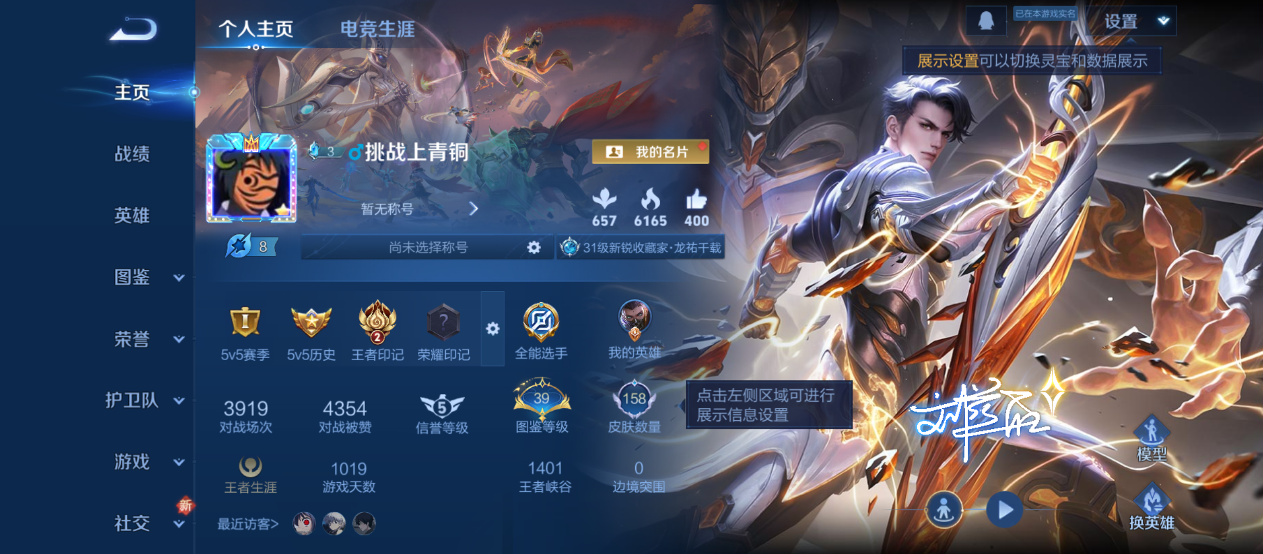 WZQM3359653王者荣耀账号详情图3 WZQM3359653王者荣耀账号详情图3