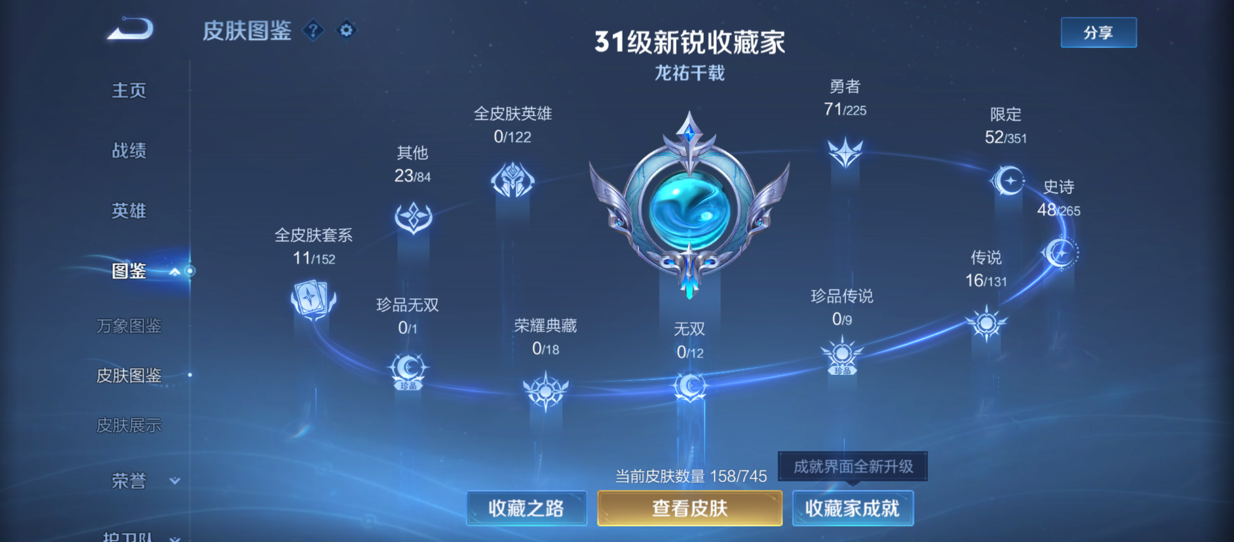 WZQM3359653王者荣耀账号详情图4 WZQM3359653王者荣耀账号详情图4