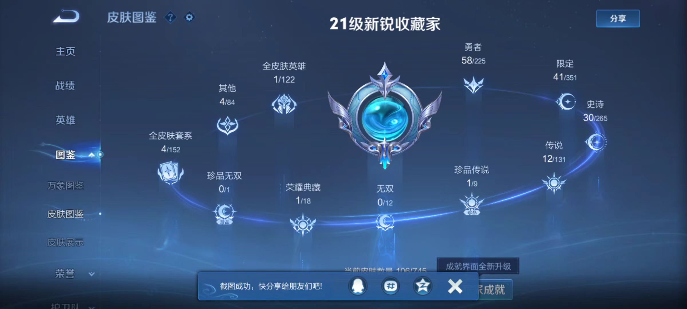 WZQM3355745王者荣耀账号详情图5 WZQM3355745王者荣耀账号详情图5