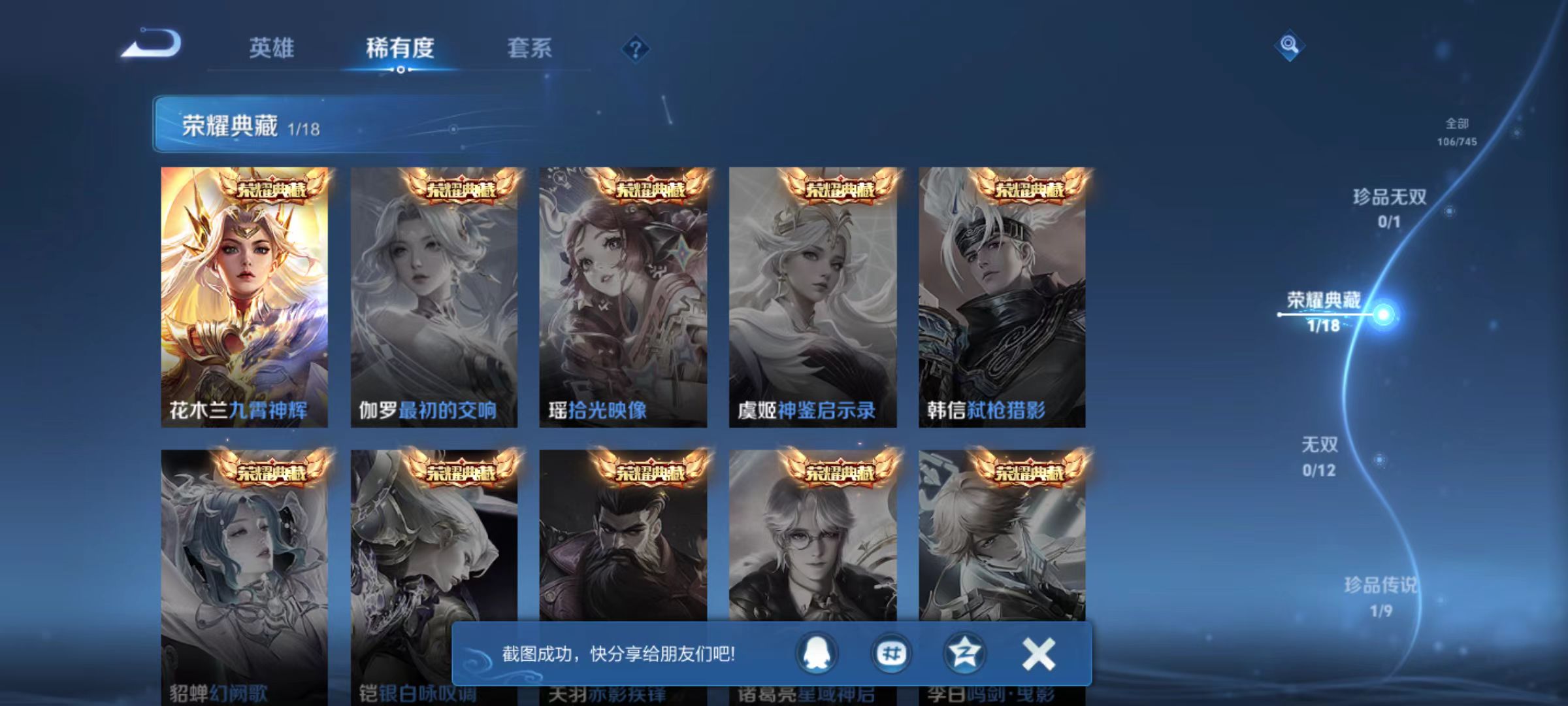 WZQM3355745王者荣耀账号详情图6 WZQM3355745王者荣耀账号详情图6