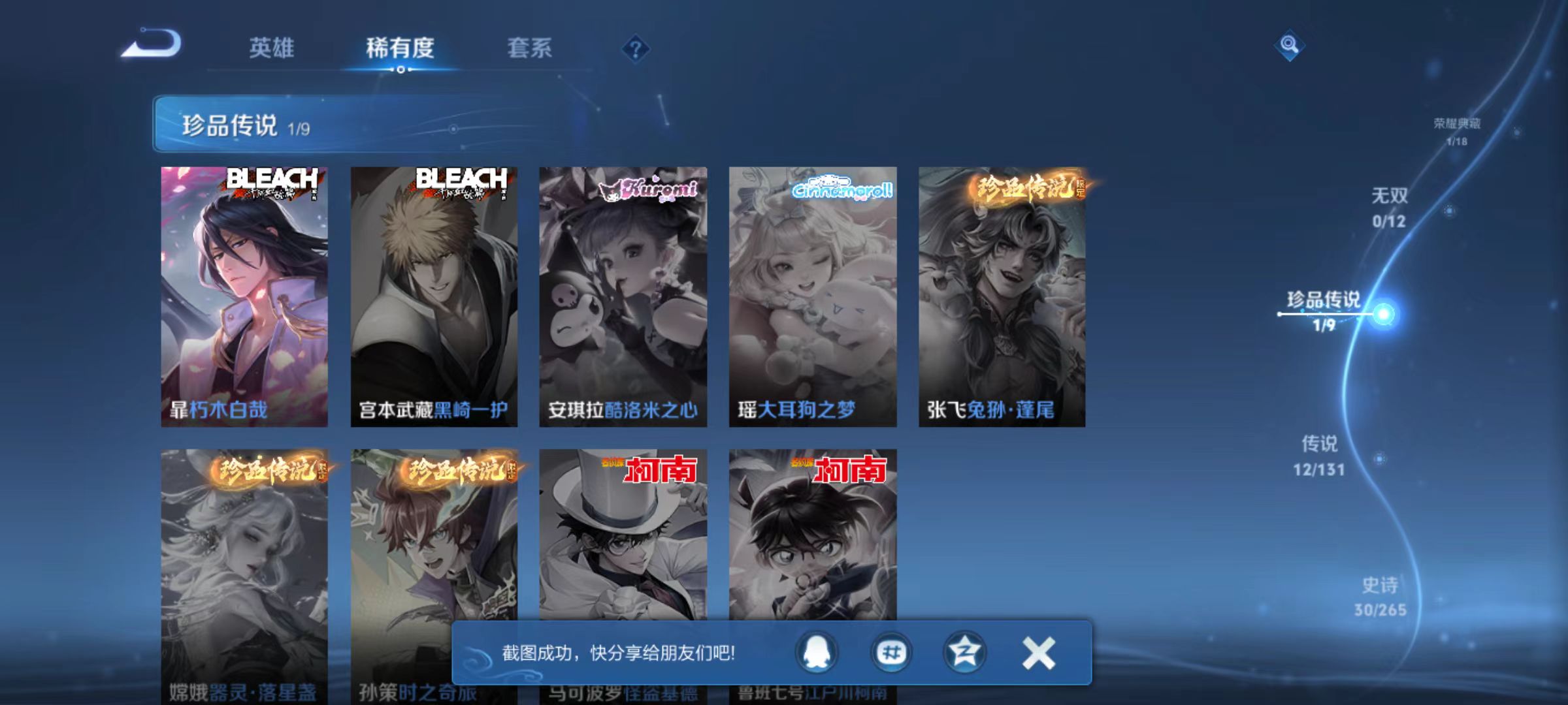 WZQM3355745王者荣耀账号详情图7 WZQM3355745王者荣耀账号详情图7