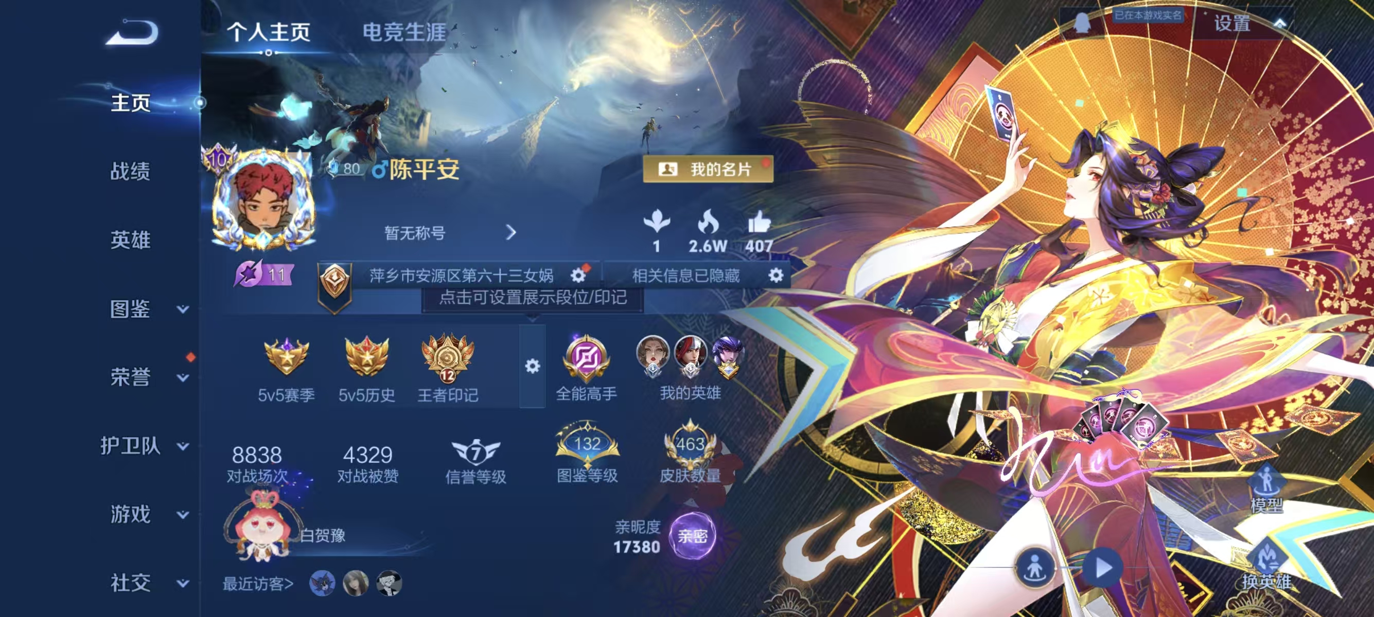 WZQM3355856王者荣耀账号详情图3