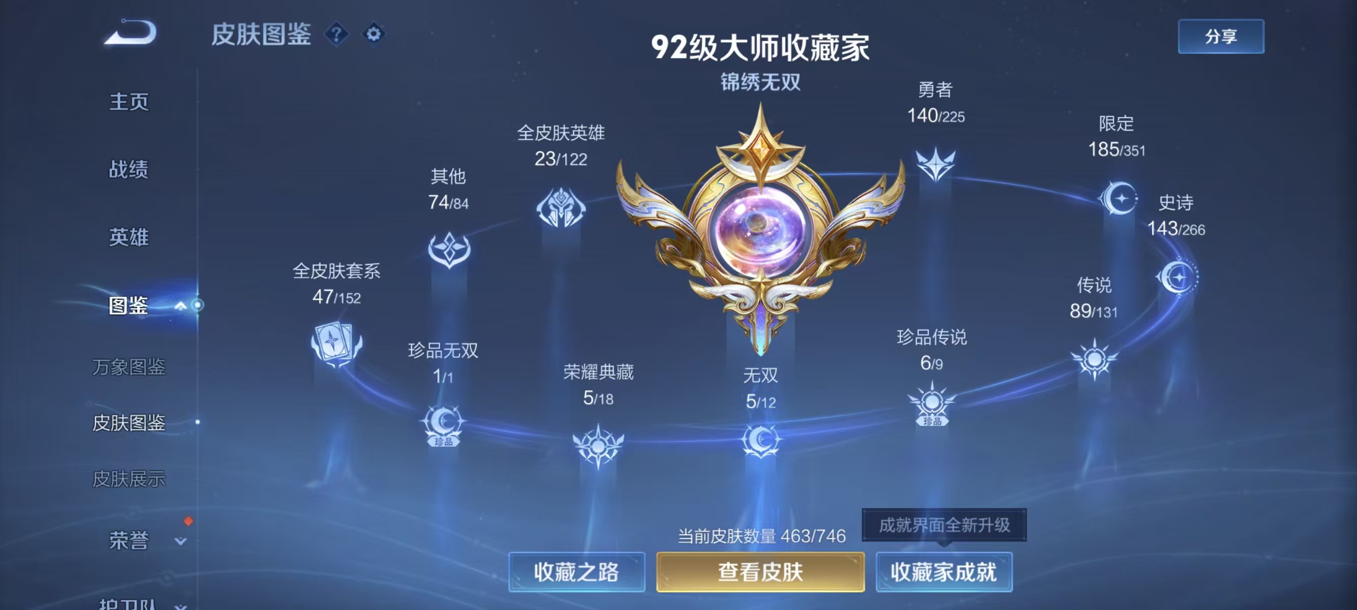 WZQM3355856王者荣耀账号详情图4