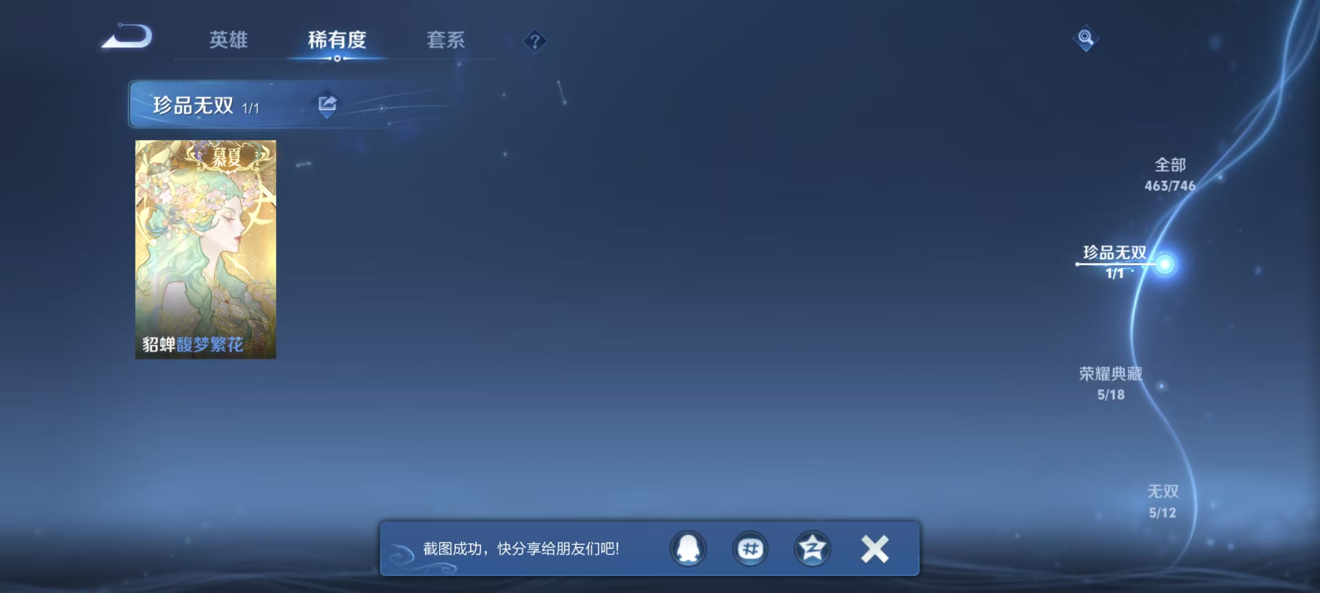 WZQM3355856王者荣耀账号详情图5