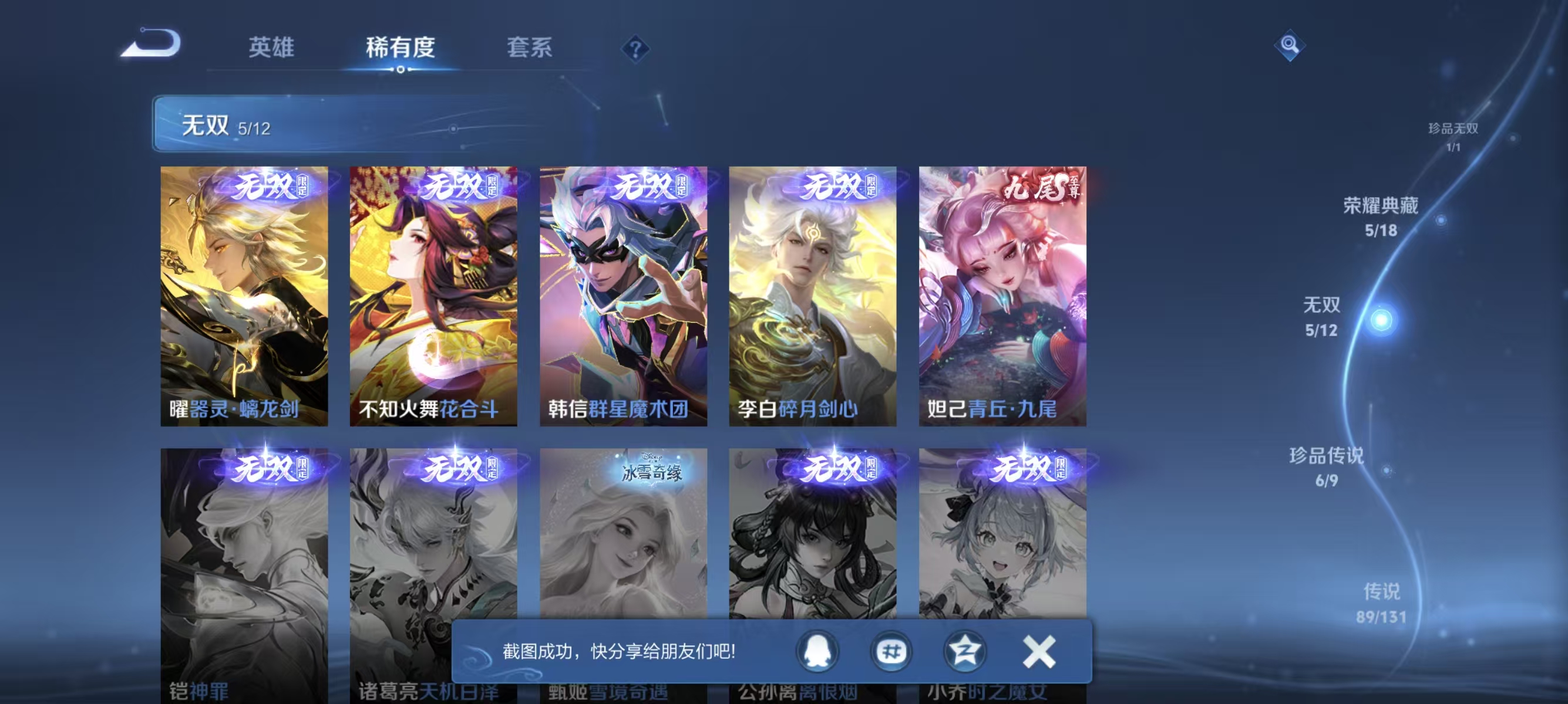 WZQM3355856王者荣耀账号详情图7