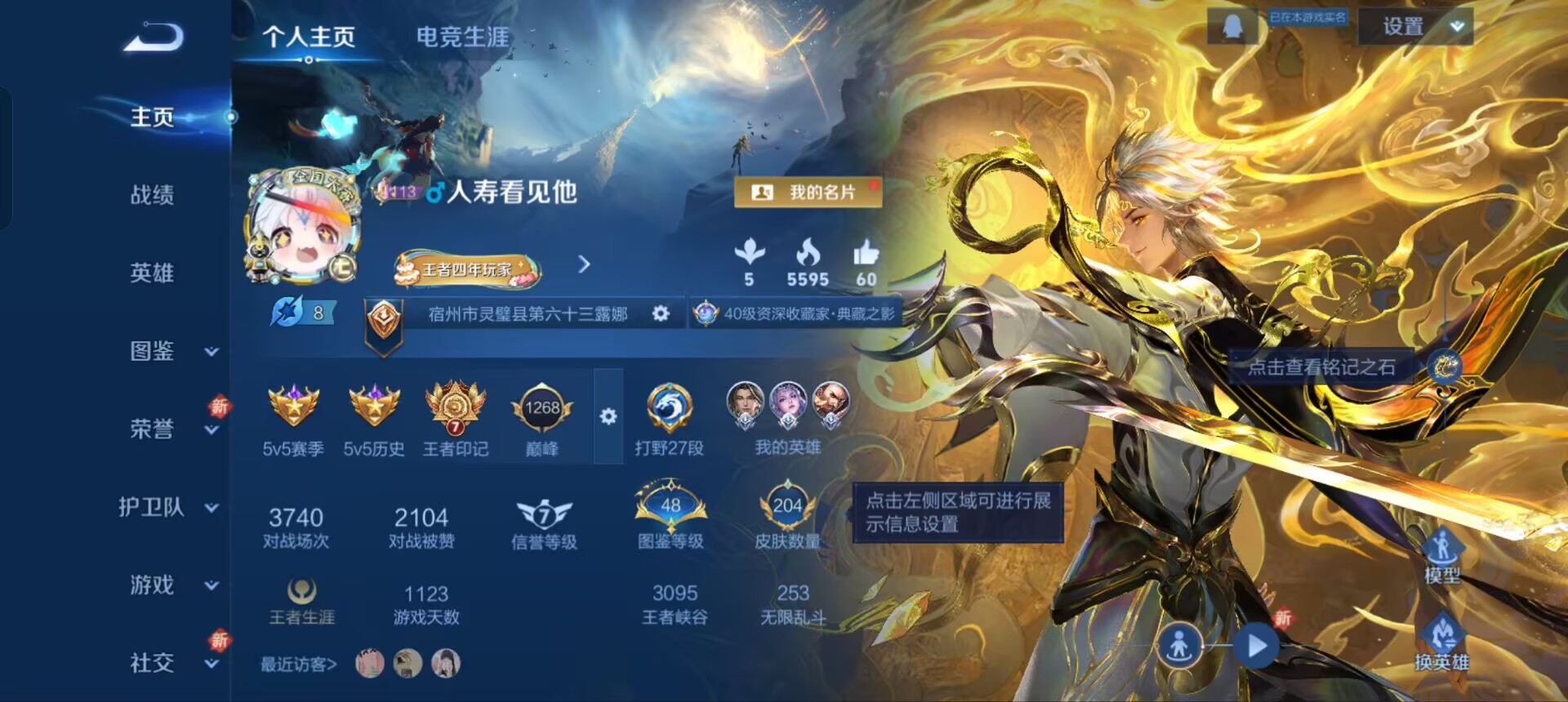 WZQM3353714王者荣耀账号详情图3 WZQM3353714王者荣耀账号详情图3