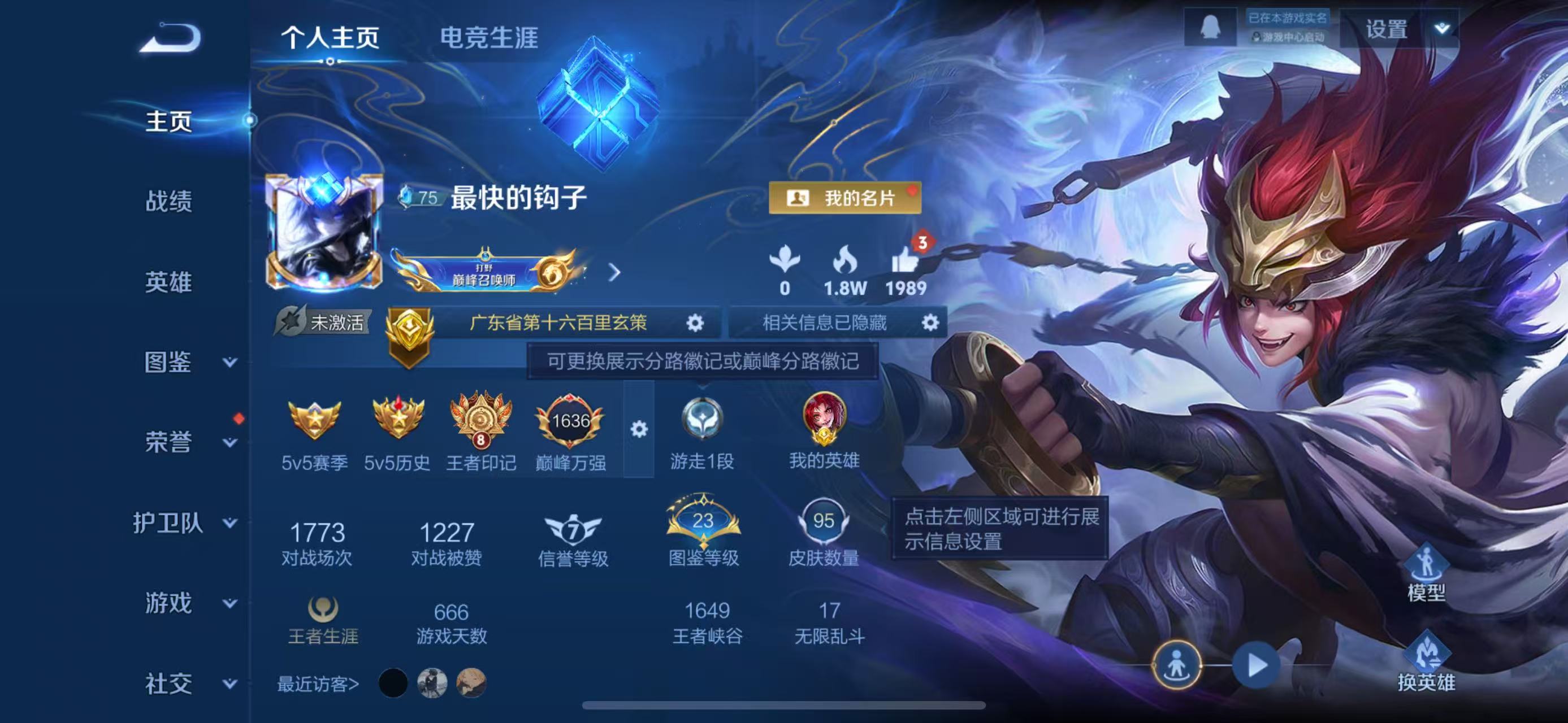 WZQM3357667王者荣耀账号详情图3