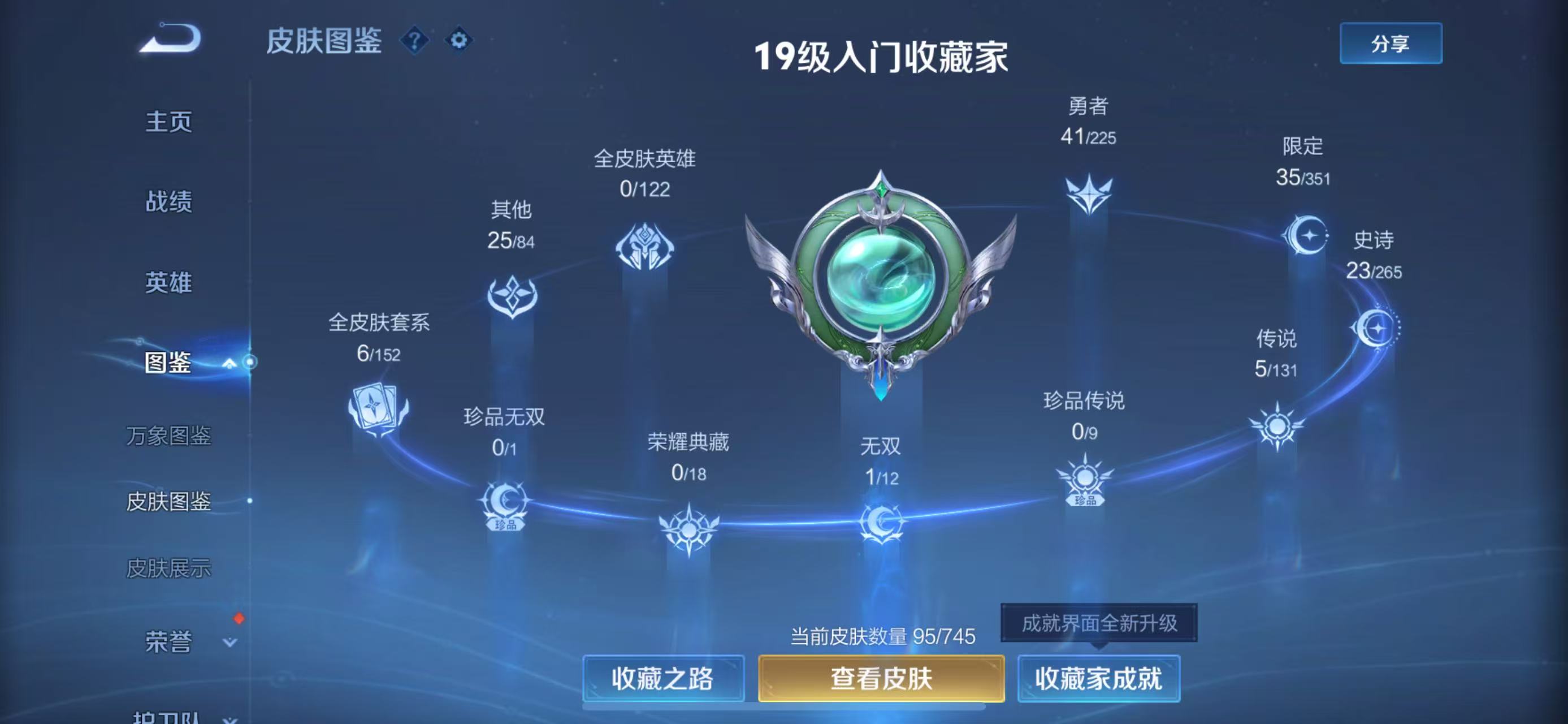 WZQM3357667王者荣耀账号详情图6