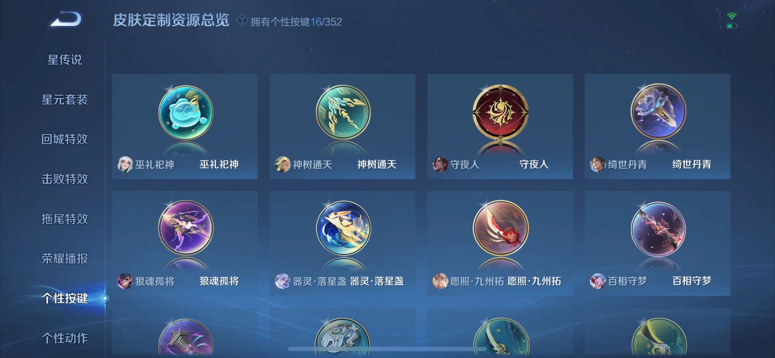 WZQM3362840王者荣耀账号详情图12