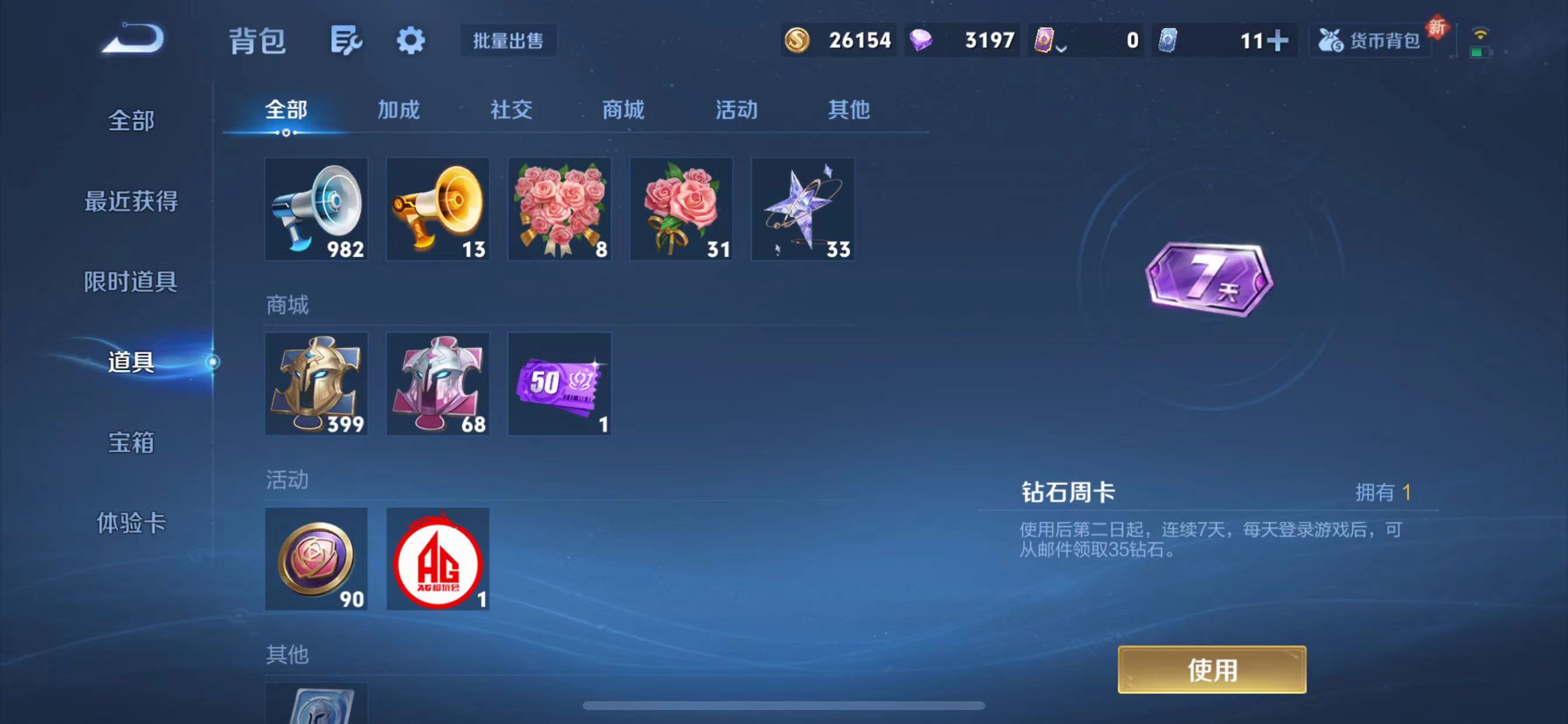 WZQM3362840王者荣耀账号详情图13