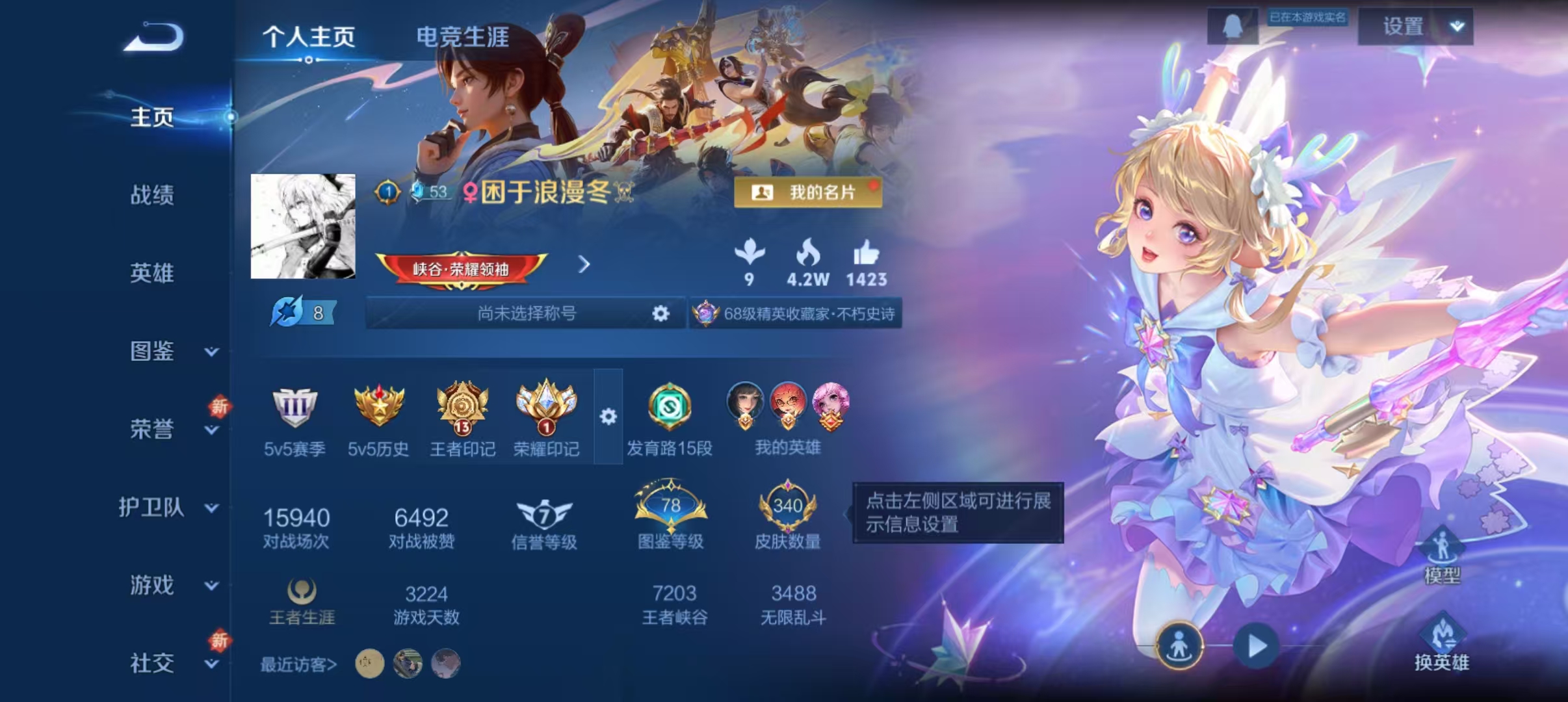 WZQM3372846王者荣耀账号详情图3