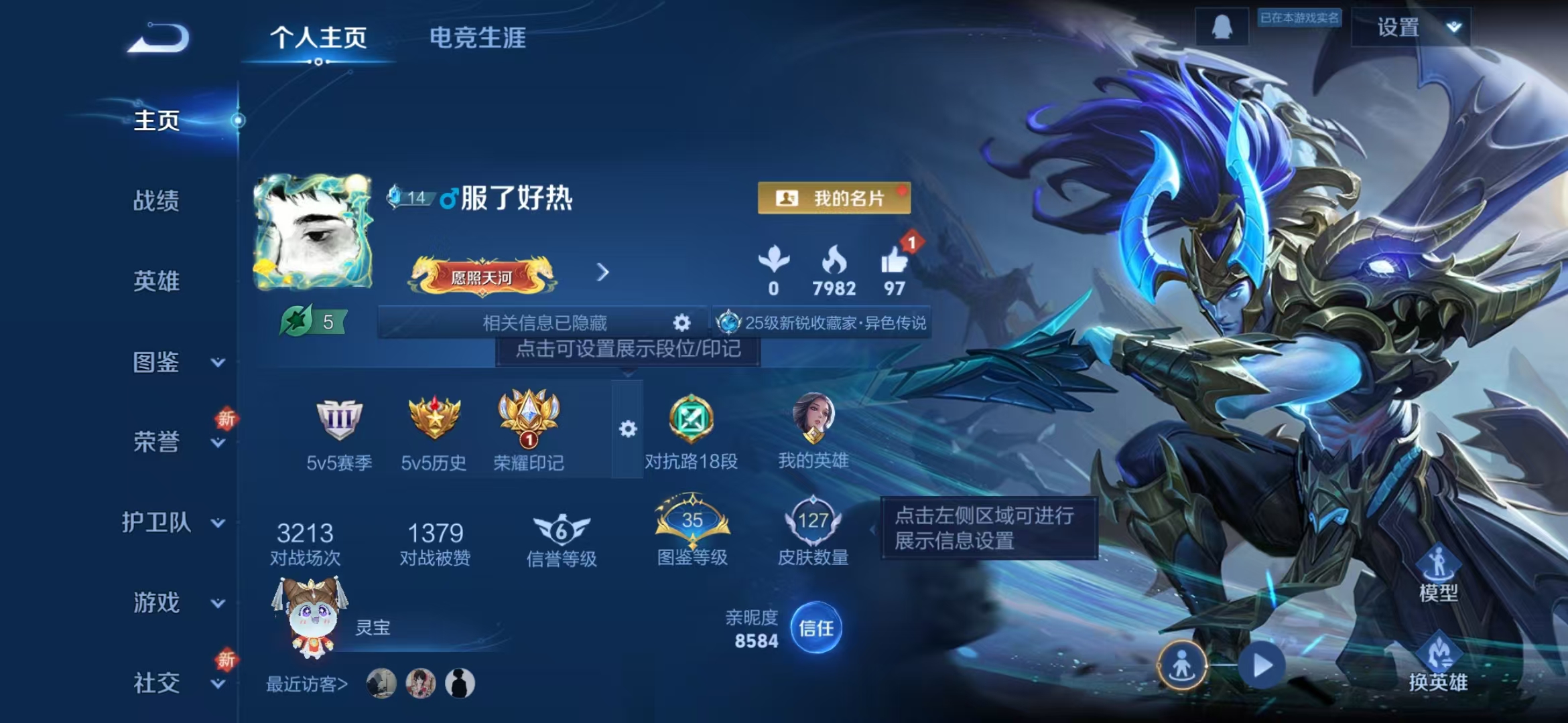 王者荣耀账号安卓QQV7 127皮肤 蛇年全套1无双-曜 2珍品-嫦娥 孙策 13传说-淬星耀世 妄想奇谈 祥瑞亨通 愿