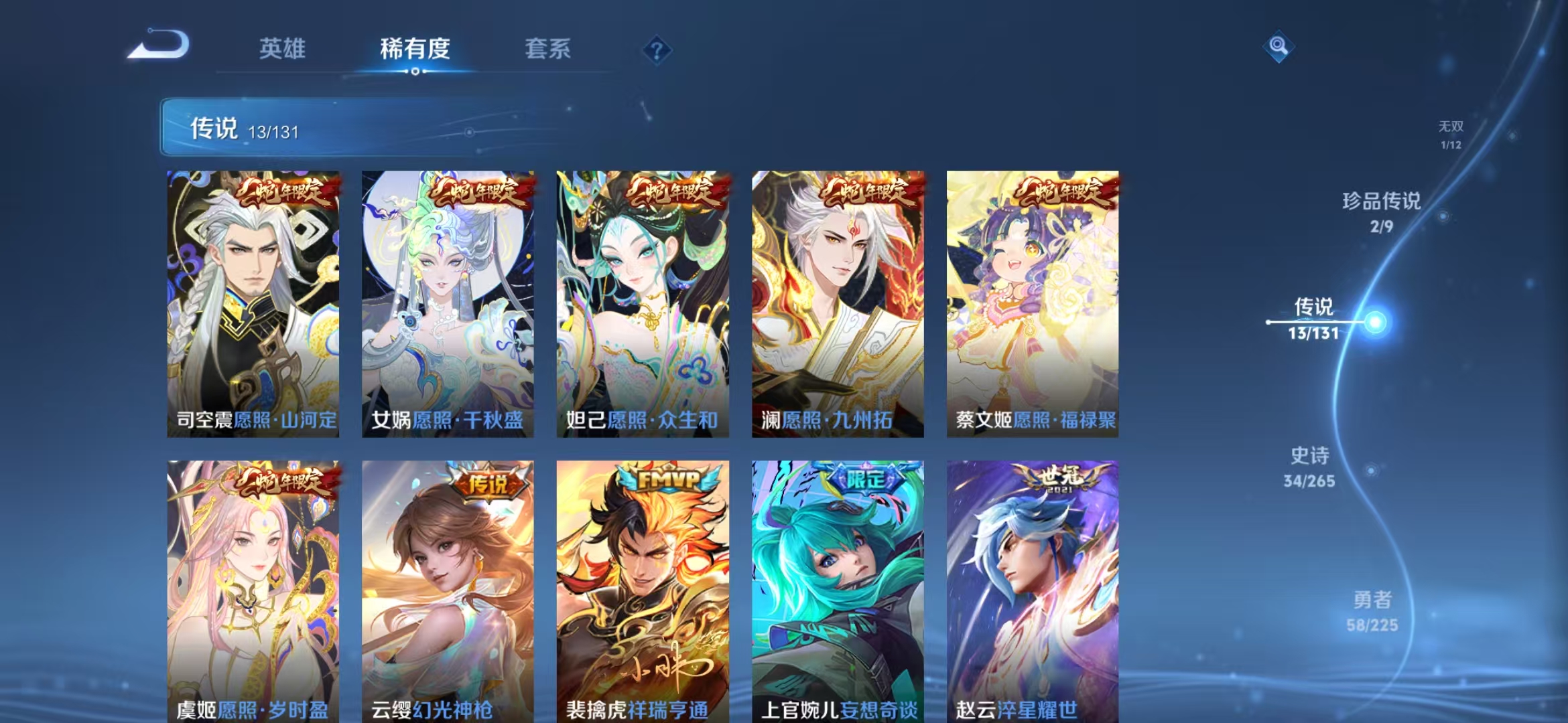 WZQM3357728王者荣耀账号详情图8