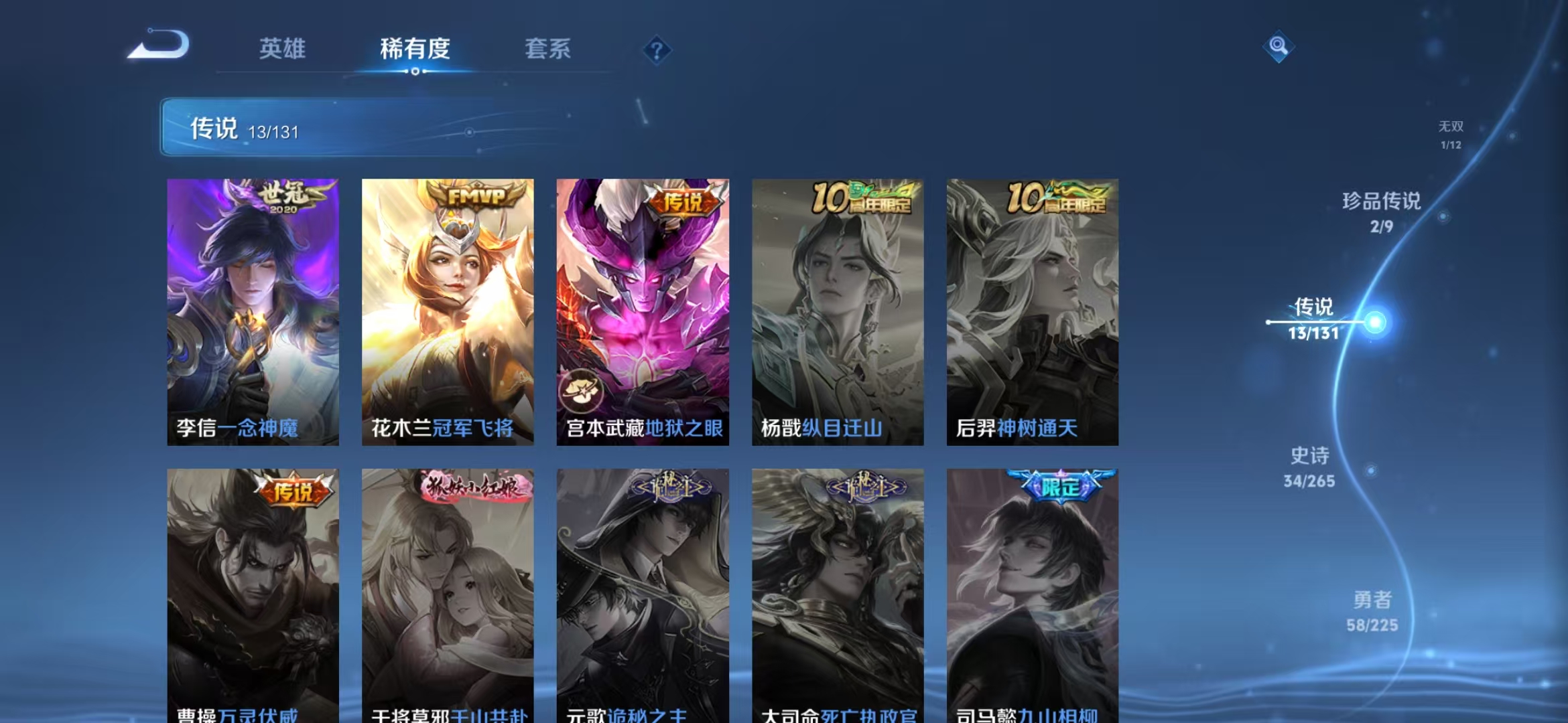 WZQM3357728王者荣耀账号详情图9