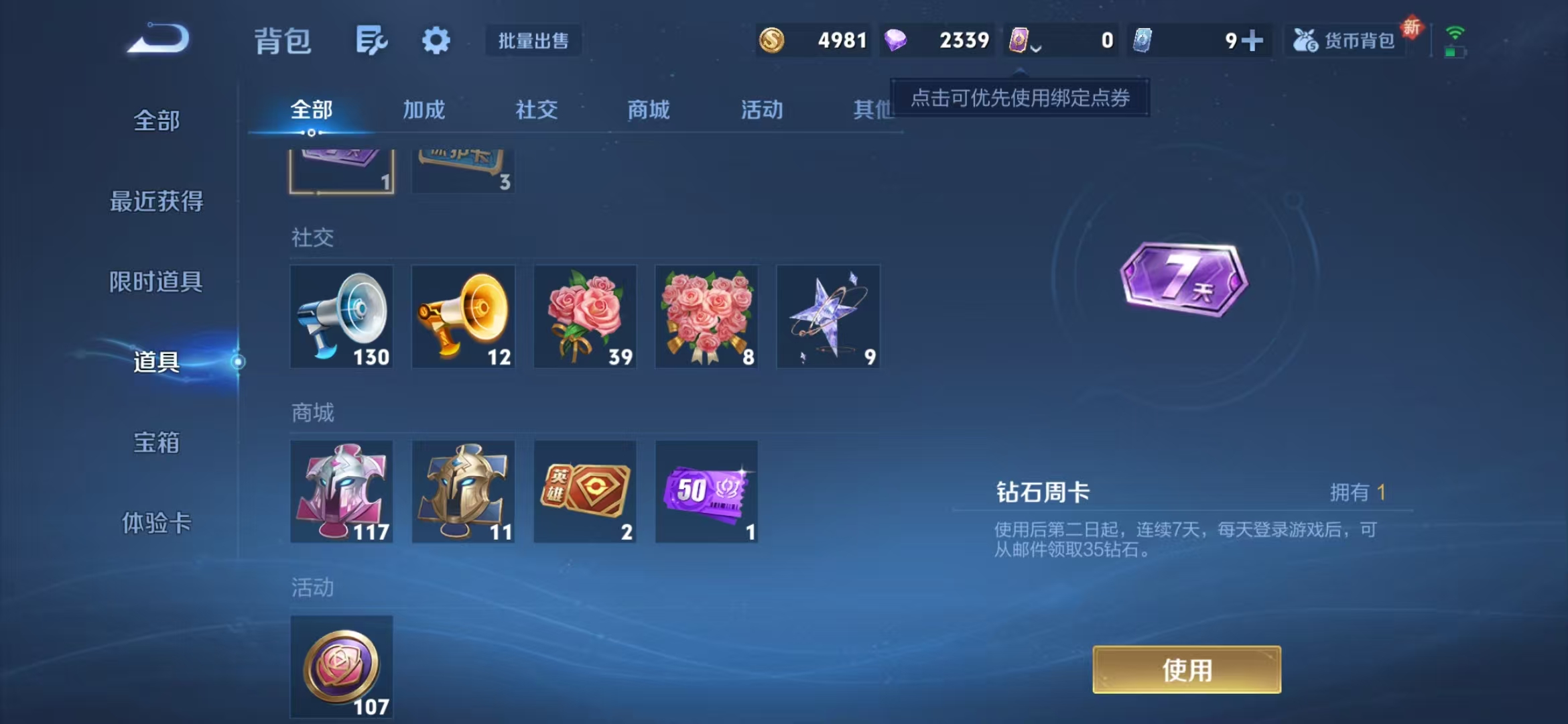 WZQM3357728王者荣耀账号详情图13