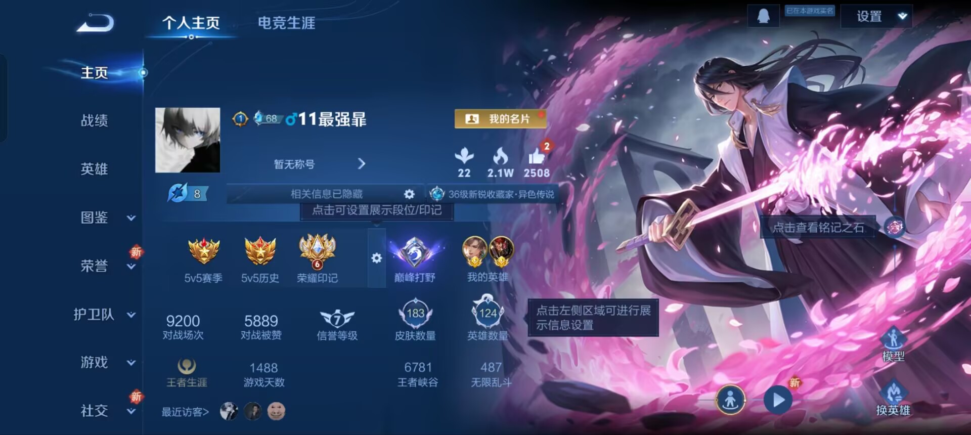 WZQM3357585王者荣耀账号详情图3 WZQM3357585王者荣耀账号详情图3