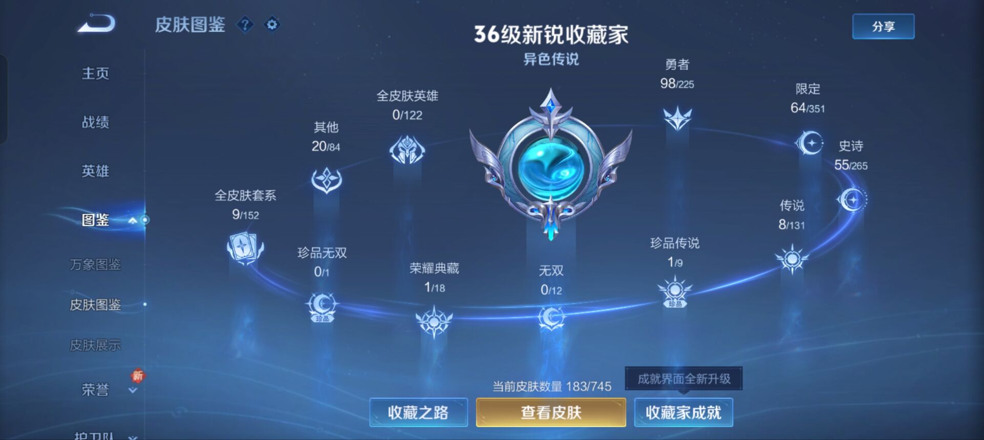 WZQM3357585王者荣耀账号详情图6 WZQM3357585王者荣耀账号详情图6