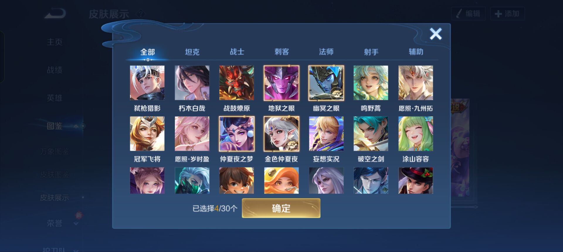 WZQM3357585王者荣耀账号详情图7 WZQM3357585王者荣耀账号详情图7