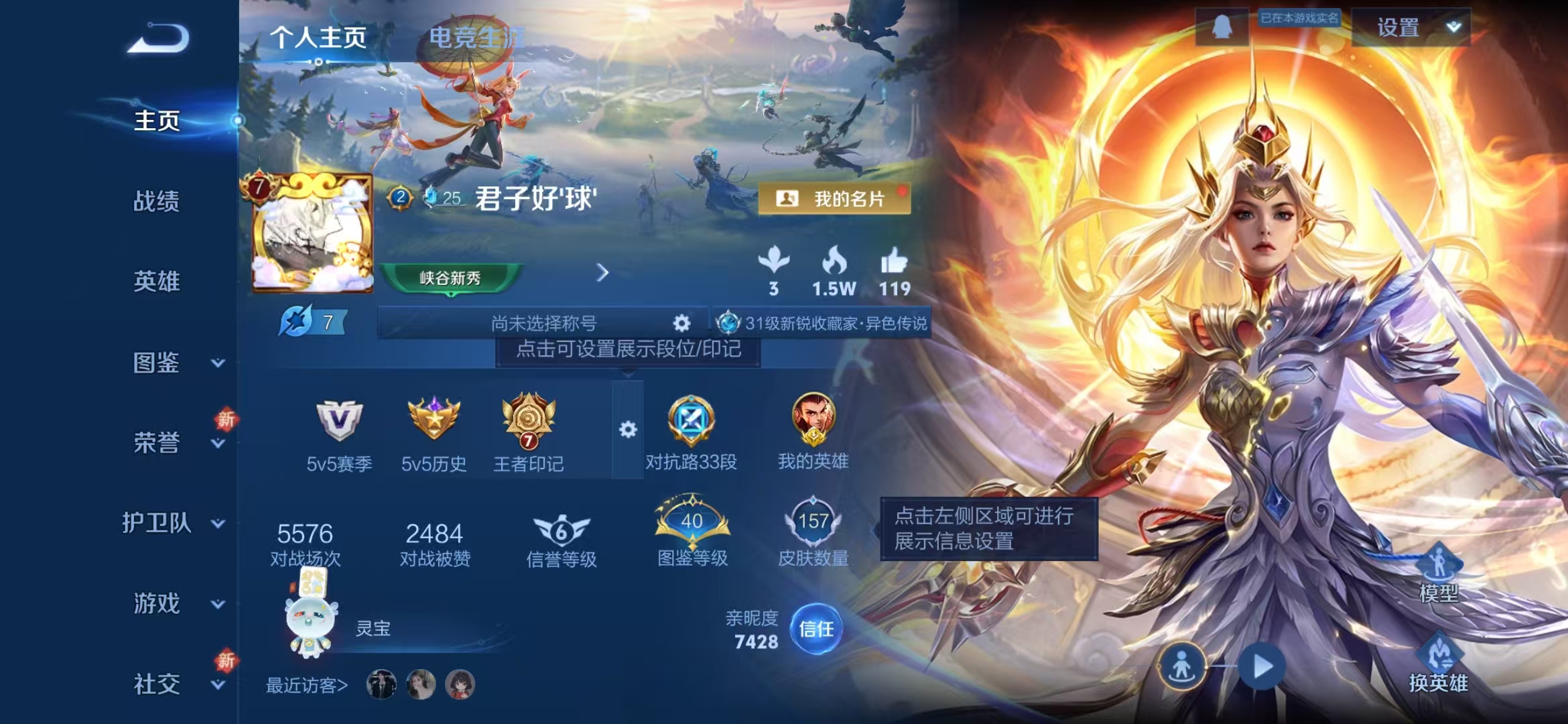 王者荣耀账号安卓QQV7 157皮肤 金标哪吒 亲密道具多多  1典藏-花木兰 1珍品-马可 11传说-黄金狮子座，愿照