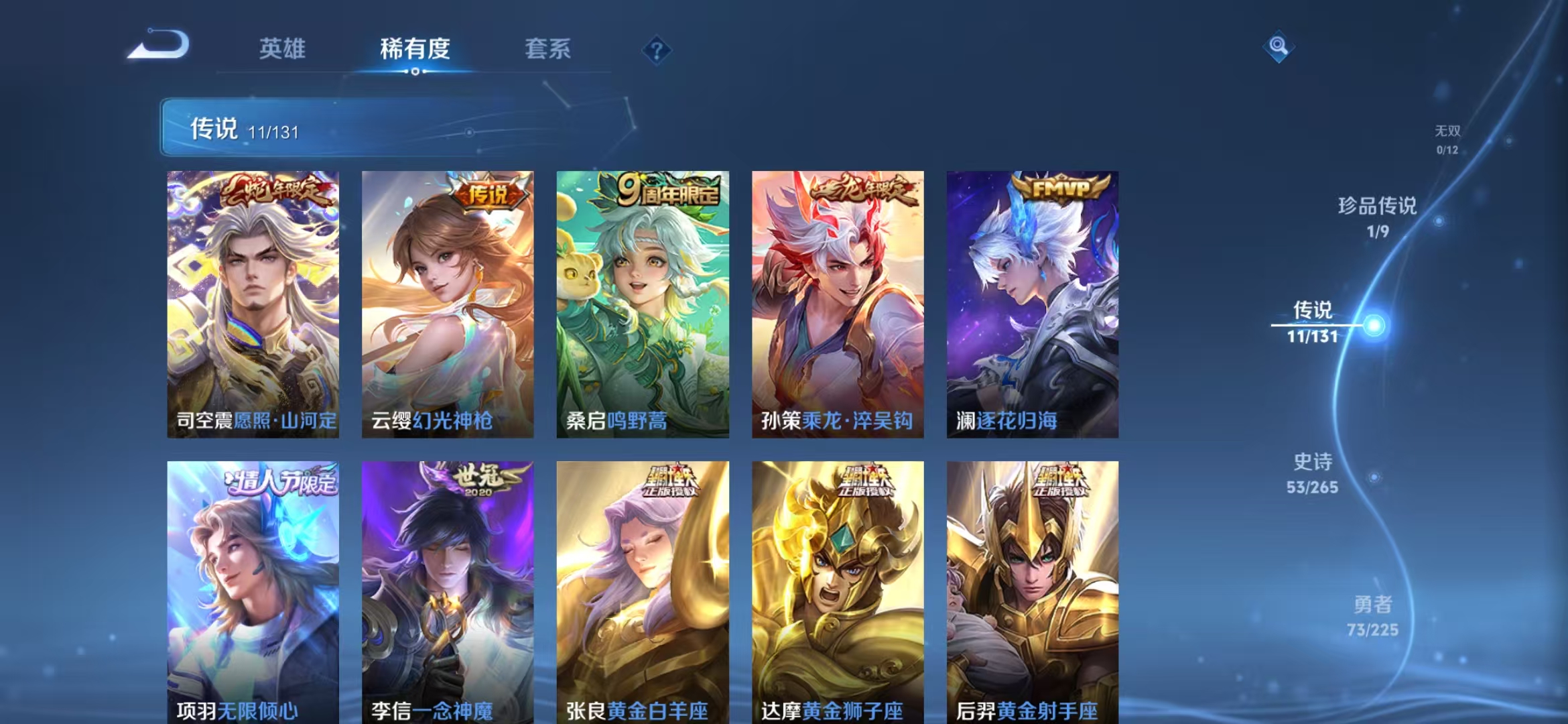 WZQM3356053王者荣耀账号详情图9 WZQM3356053王者荣耀账号详情图9