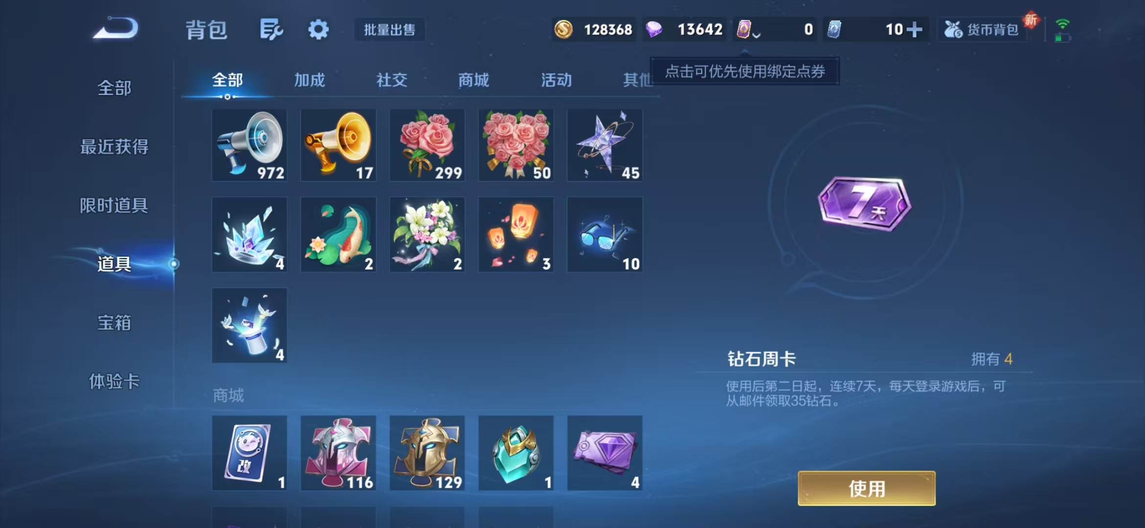 WZQM3356053王者荣耀账号详情图11 WZQM3356053王者荣耀账号详情图11