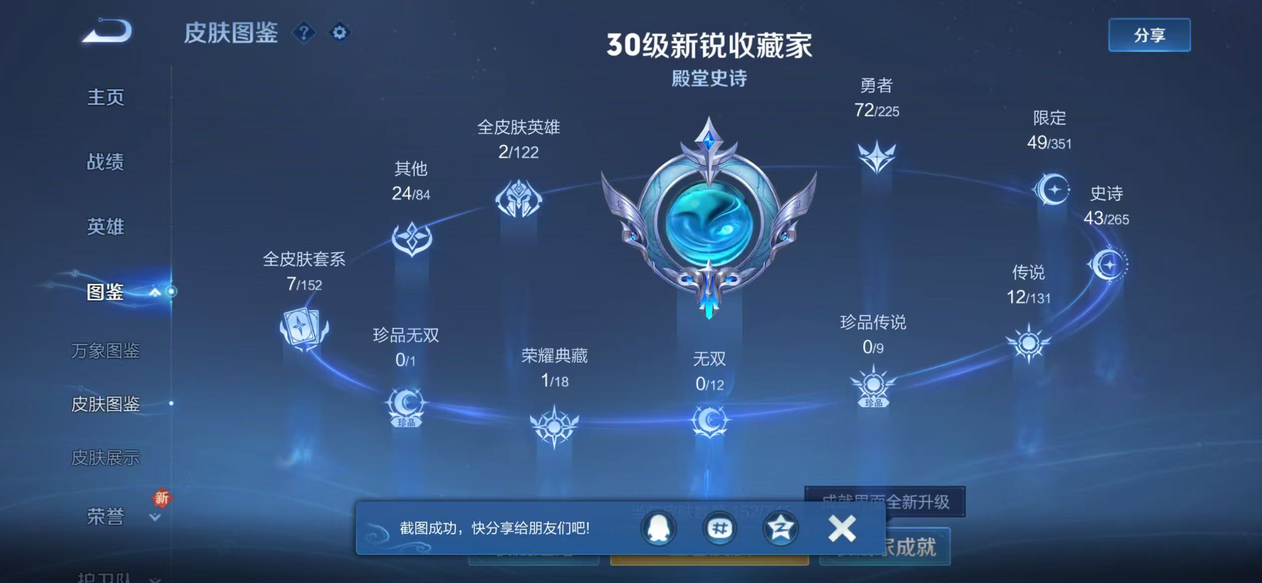 WZQM3356694王者荣耀账号详情图4 WZQM3356694王者荣耀账号详情图4