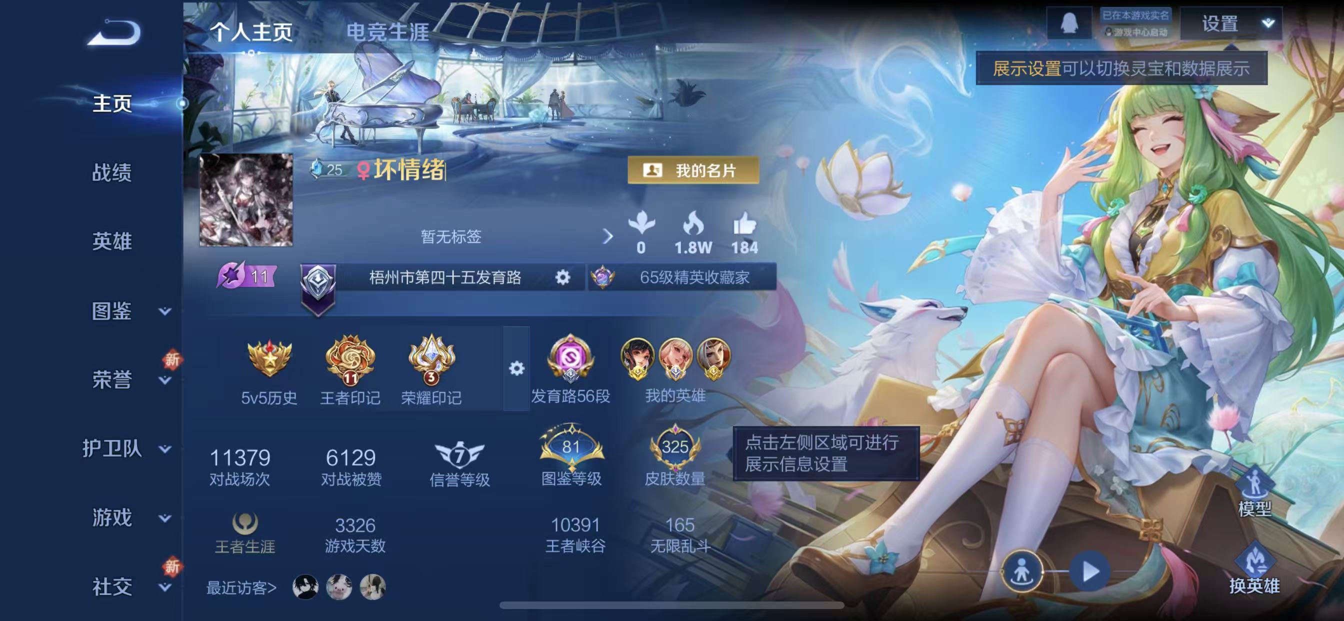 WZQM3357326王者荣耀账号详情图3