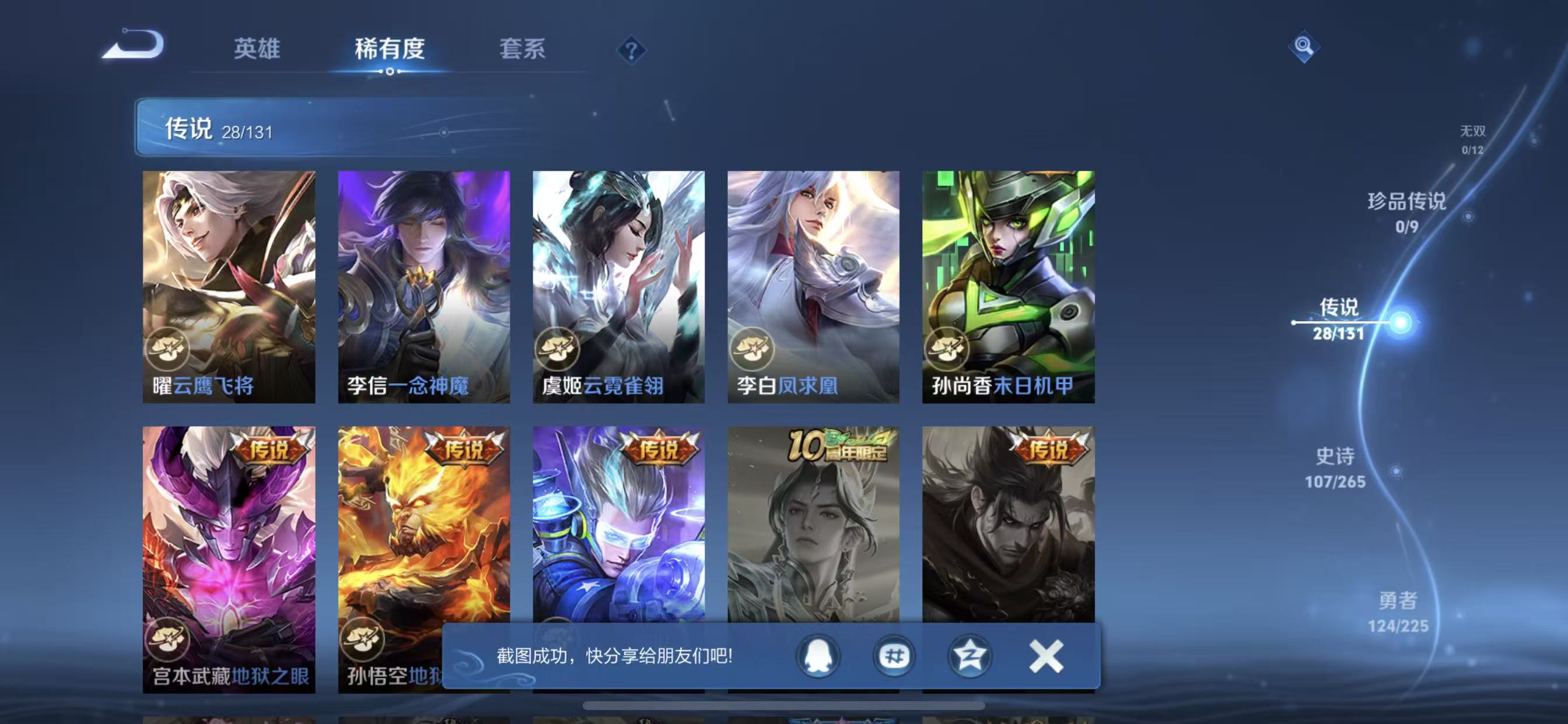 WZQM3357326王者荣耀账号详情图10