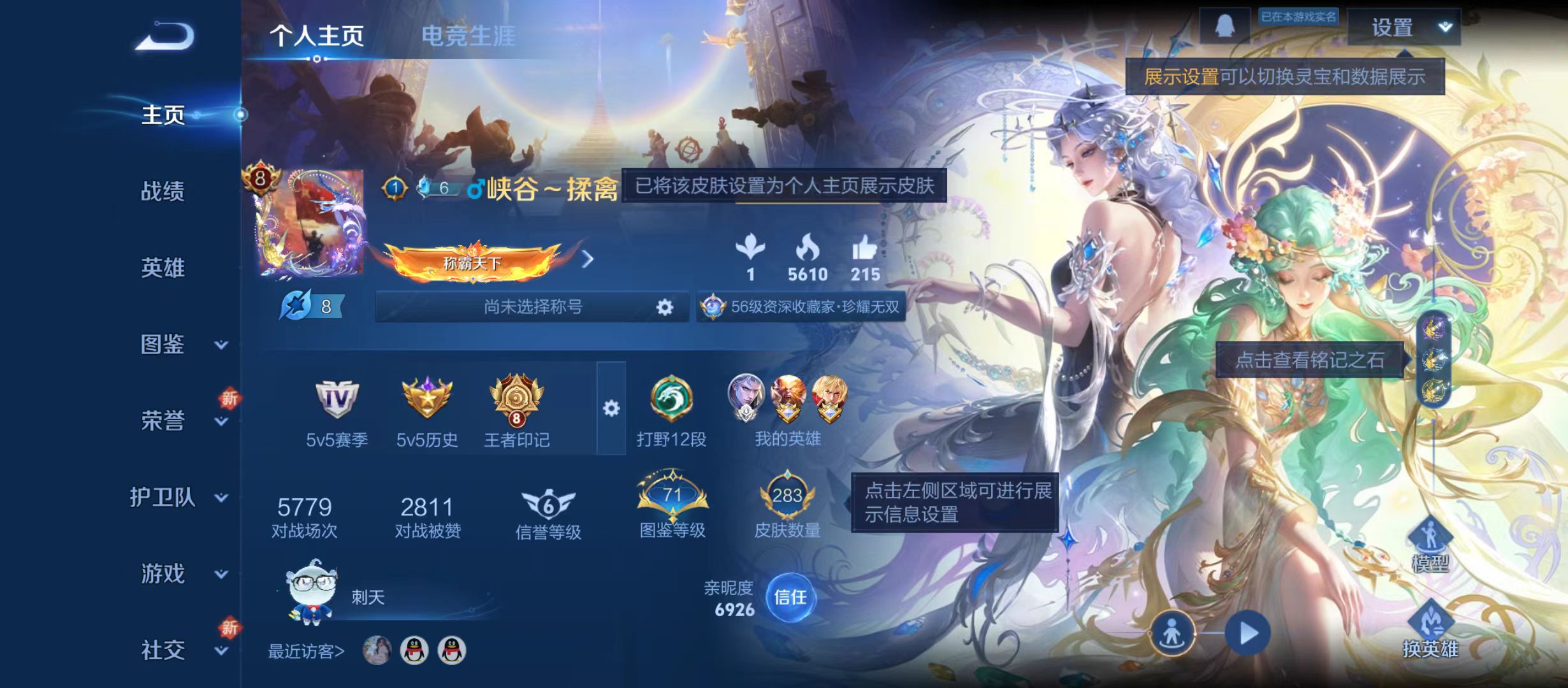 WZQM3357576王者荣耀账号详情图3