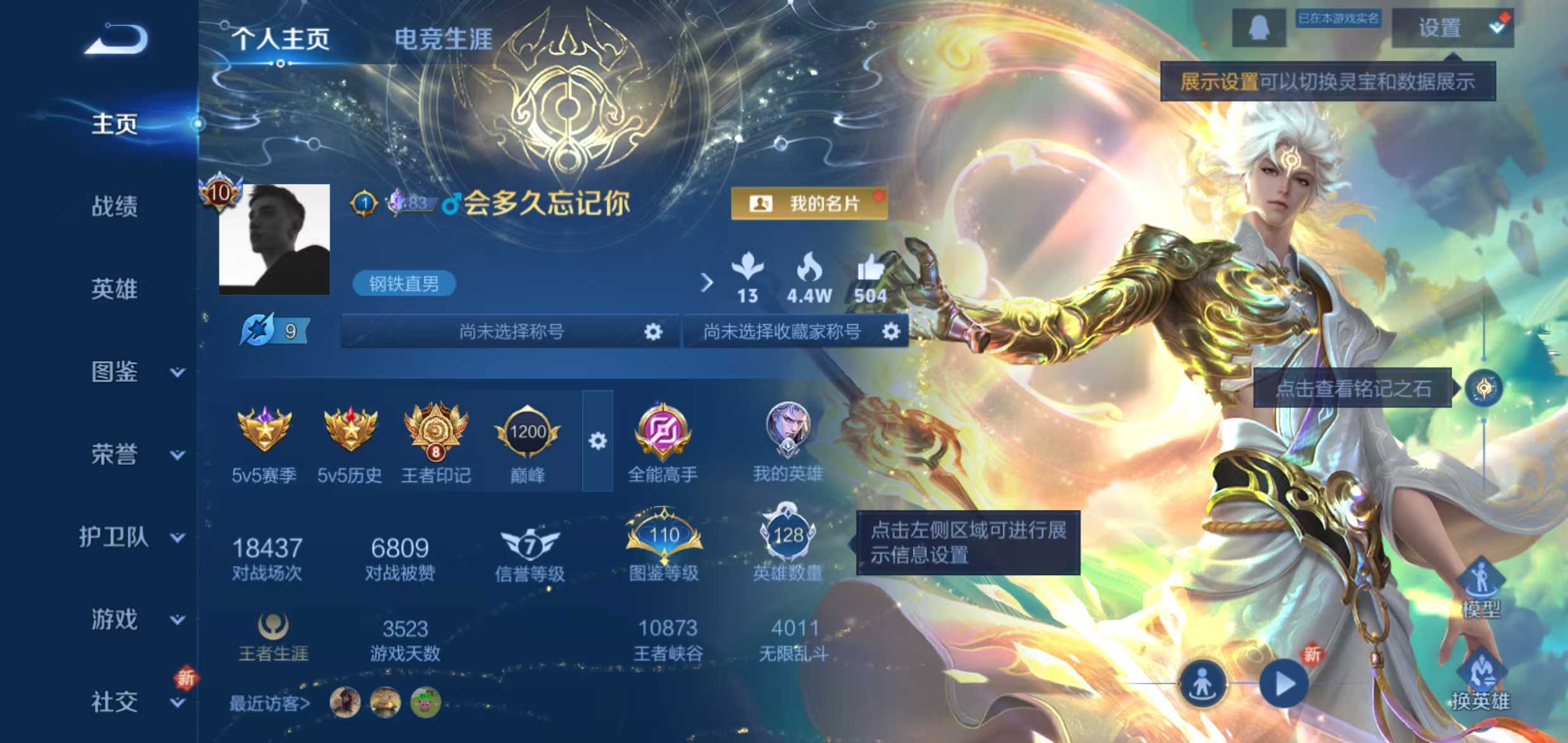 WZQM3357329王者荣耀账号详情图3