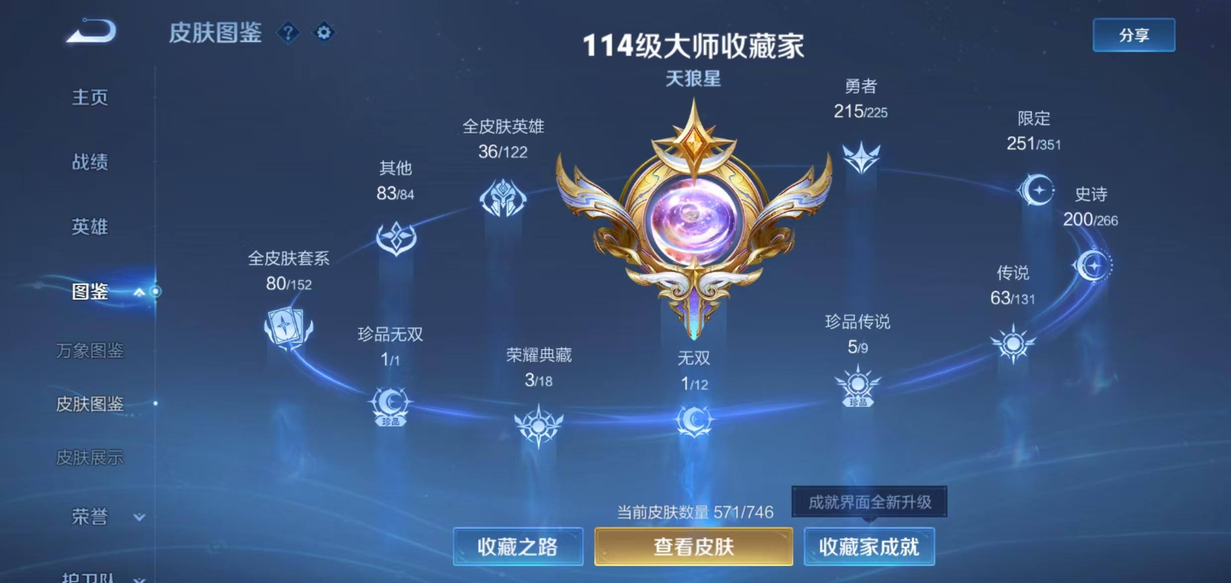 WZQM3357330王者荣耀账号详情图5 WZQM3357330王者荣耀账号详情图5