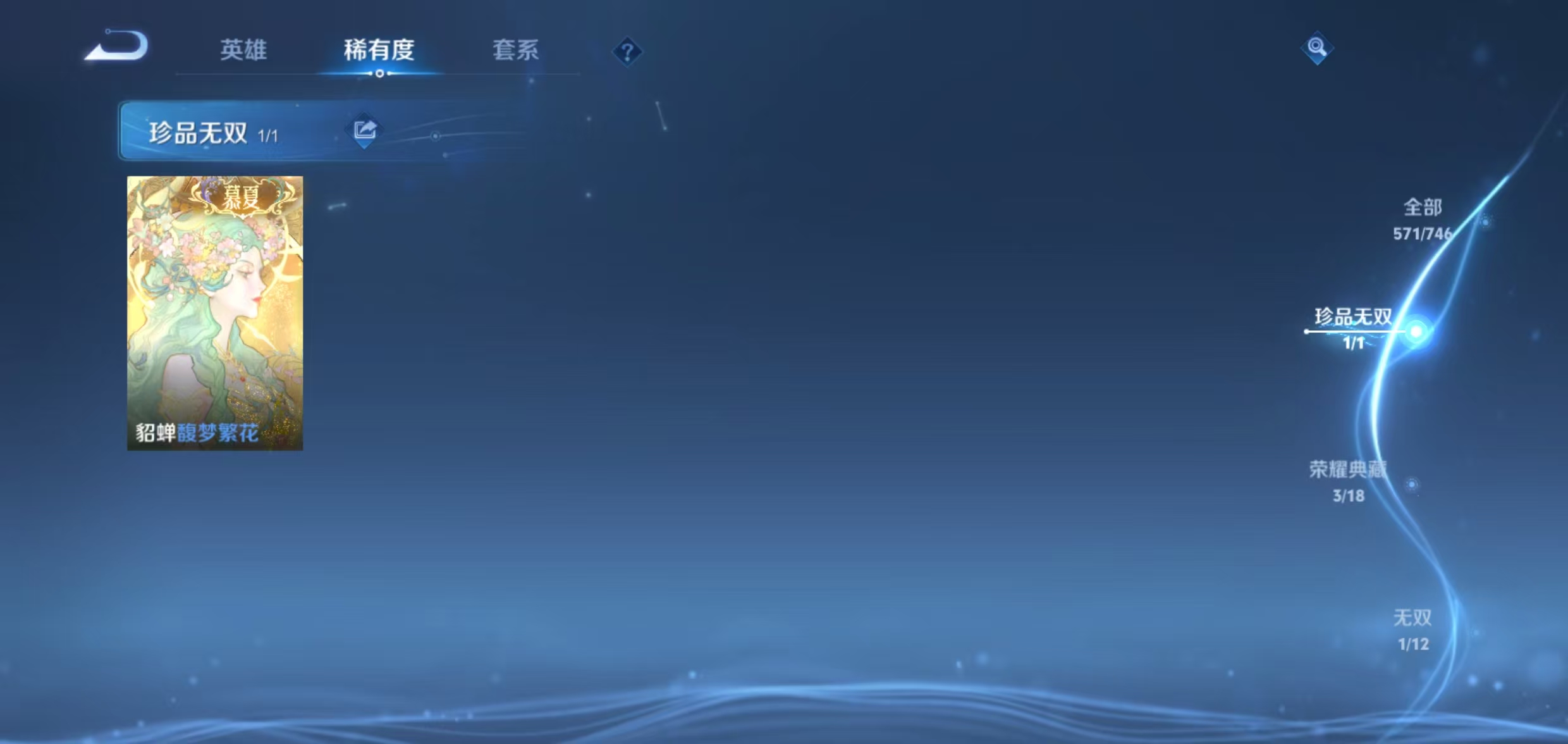 WZQM3357330王者荣耀账号详情图6 WZQM3357330王者荣耀账号详情图6