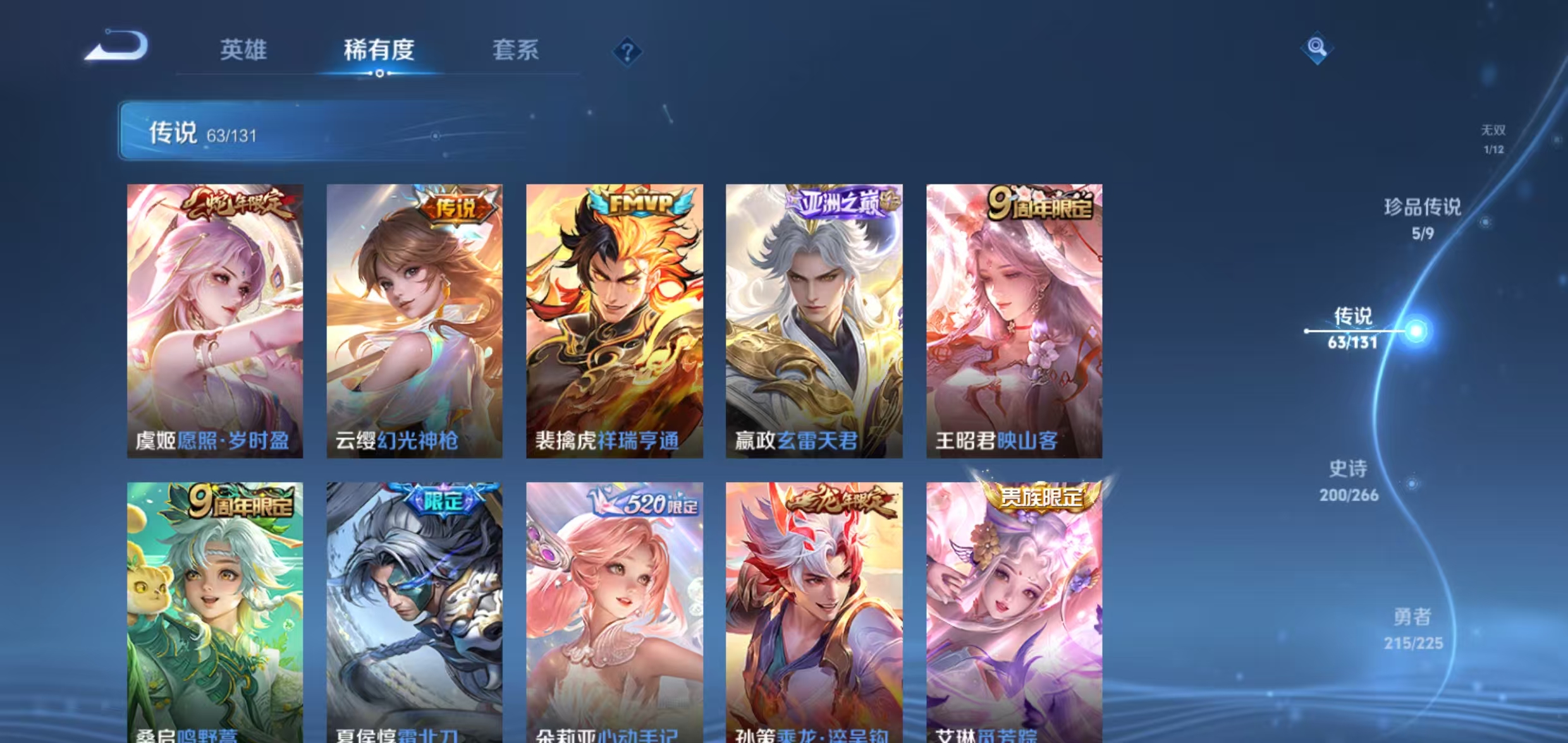 WZQM3357330王者荣耀账号详情图11 WZQM3357330王者荣耀账号详情图11