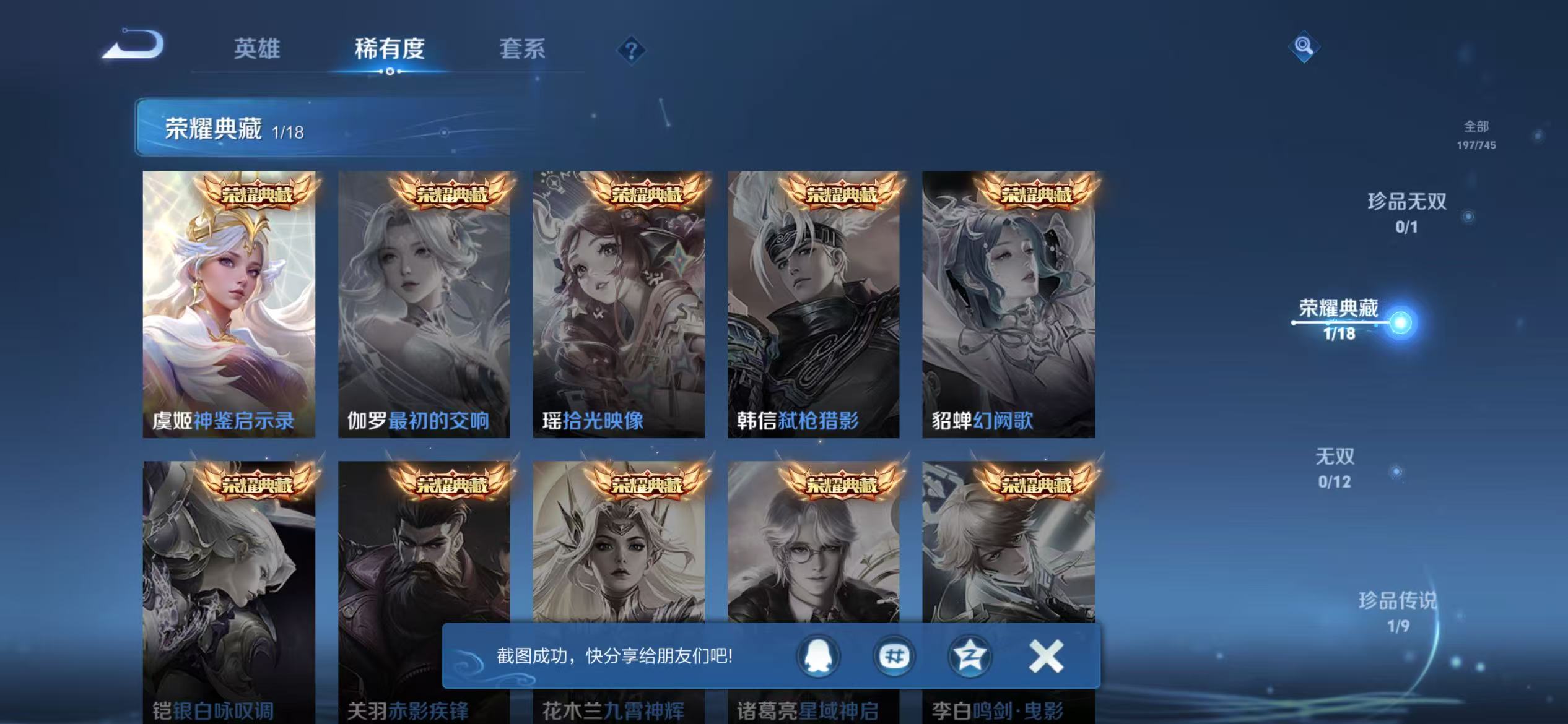 WZQM3356896王者荣耀账号详情图6