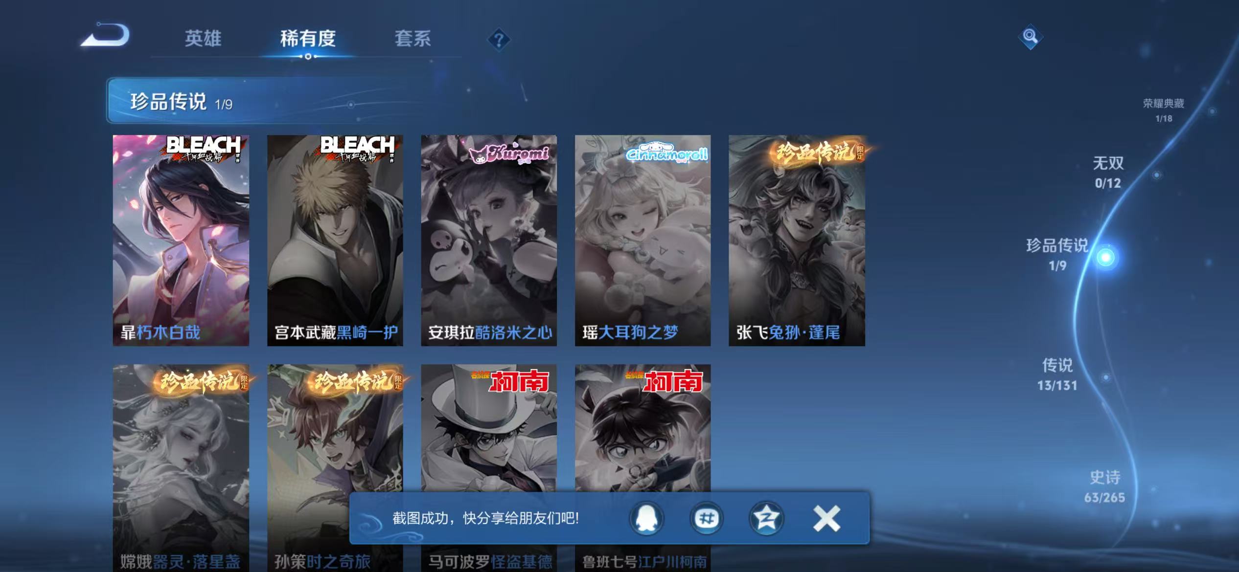 WZQM3356896王者荣耀账号详情图7