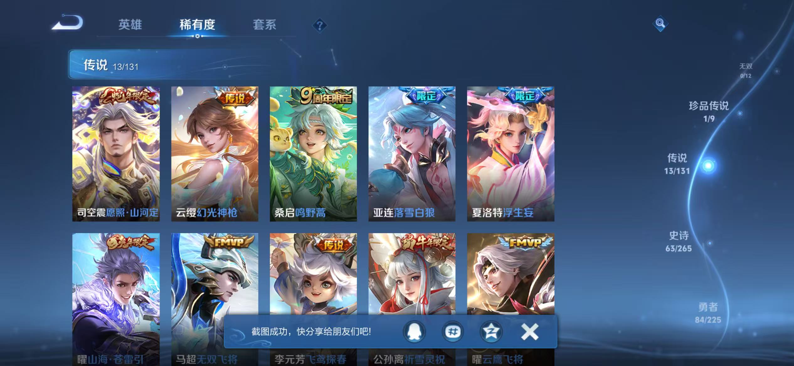 WZQM3356896王者荣耀账号详情图8