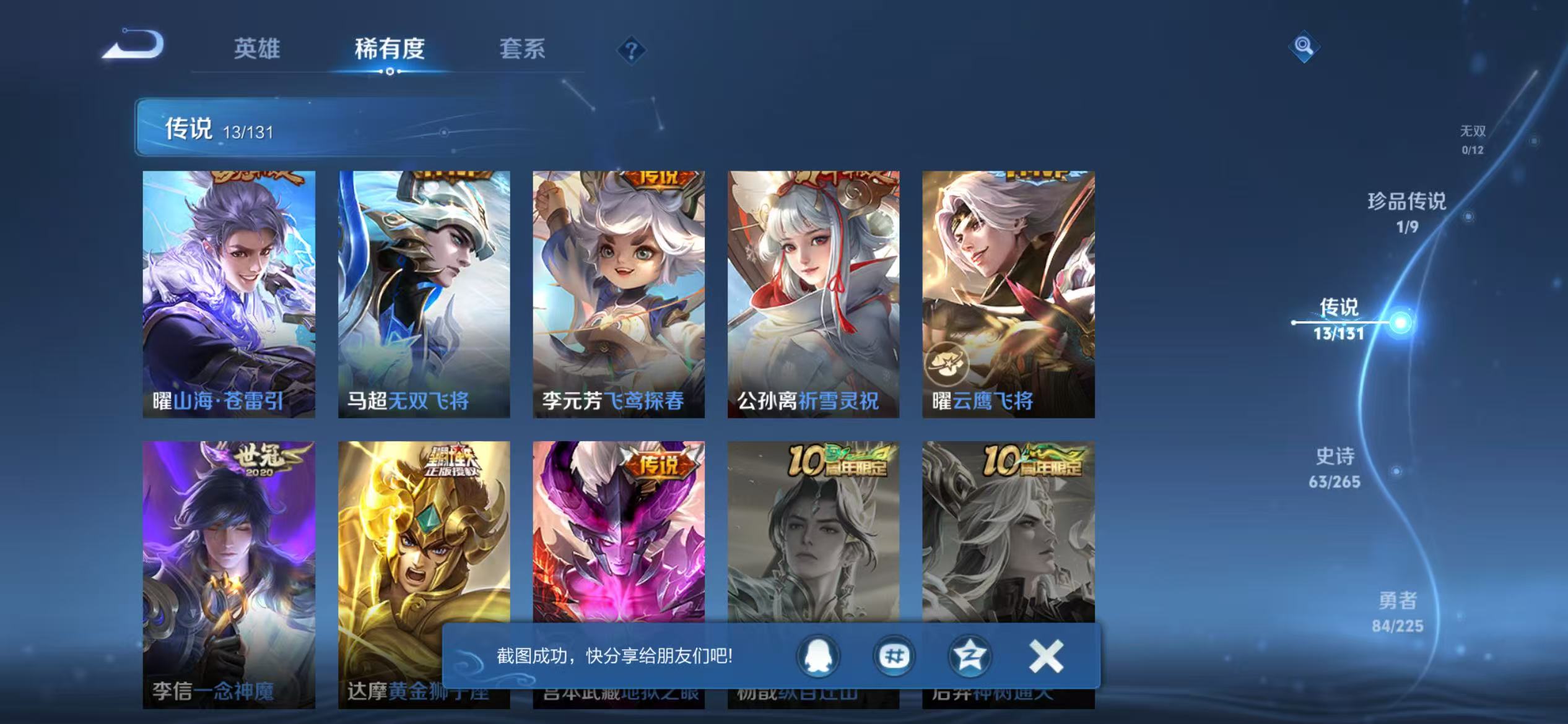 WZQM3356896王者荣耀账号详情图9