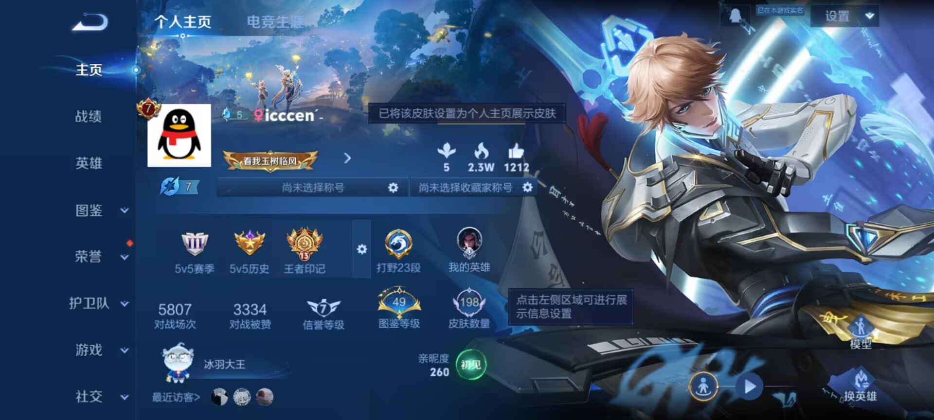 WZQM3357336王者荣耀账号详情图3