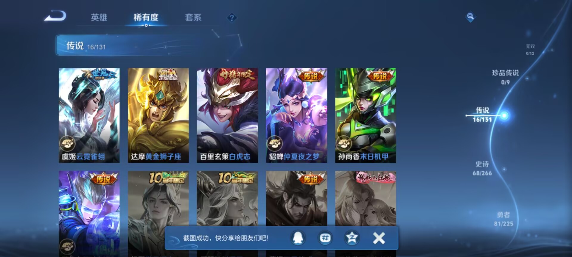 WZQM3357336王者荣耀账号详情图8