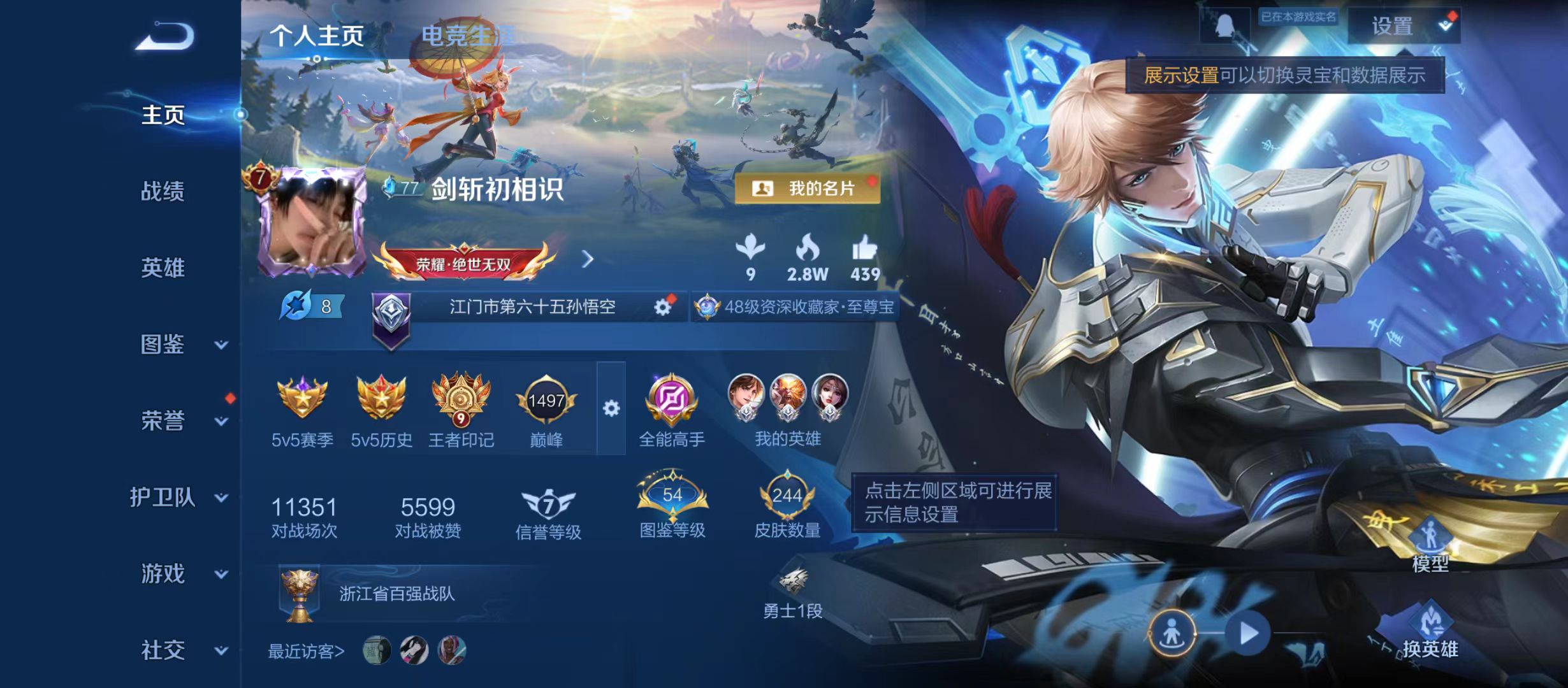 WZQM3356902王者荣耀账号详情图3 WZQM3356902王者荣耀账号详情图3