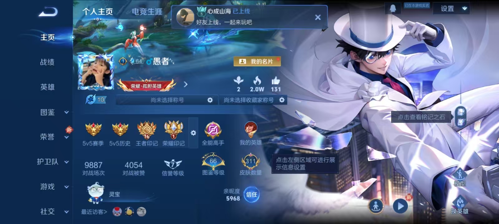 王者荣耀账号安卓QQWZ19720-v8 311皮 1典藏 鸣剑·曳影 2珍品 江户川柯南，怪盗基德 19传说 神树通天