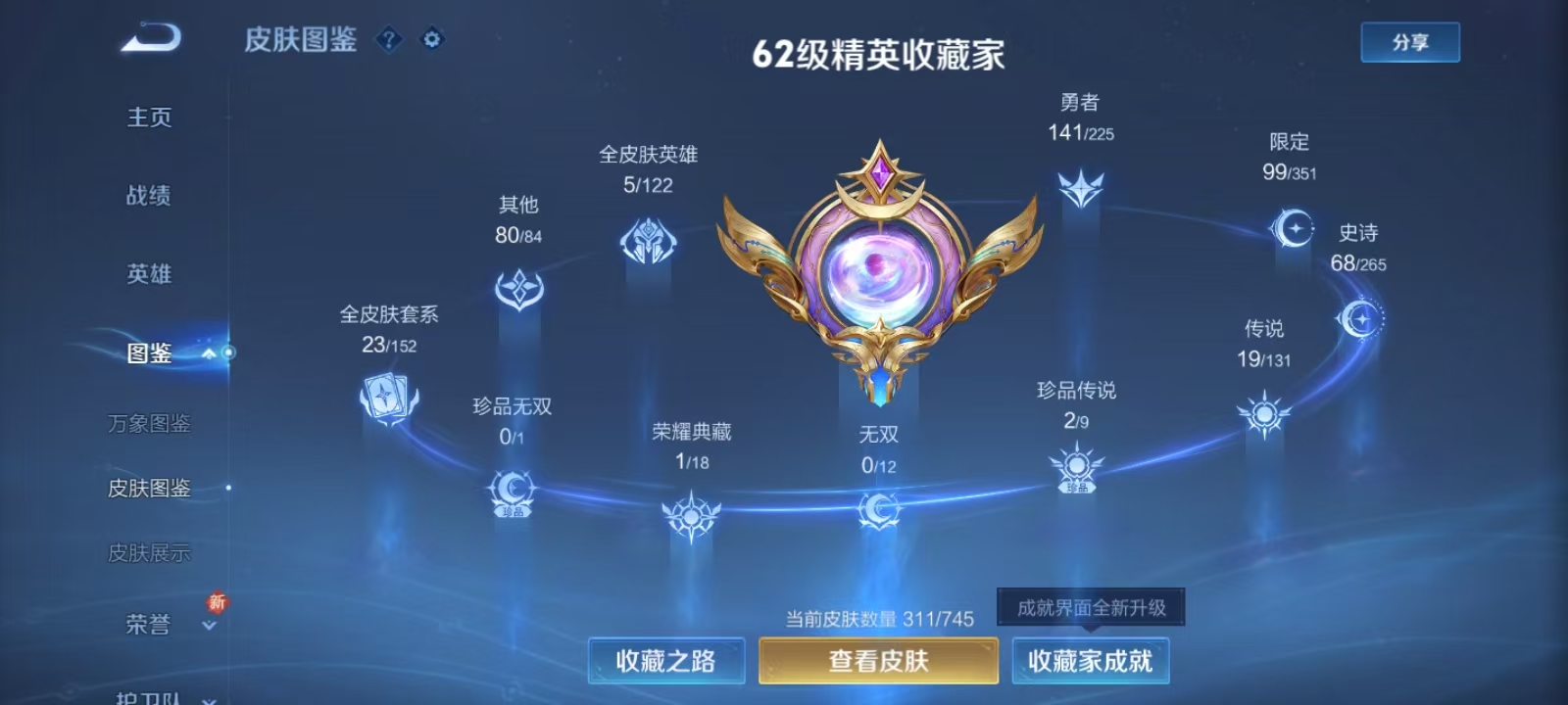 WZQM3357337王者荣耀账号详情图4