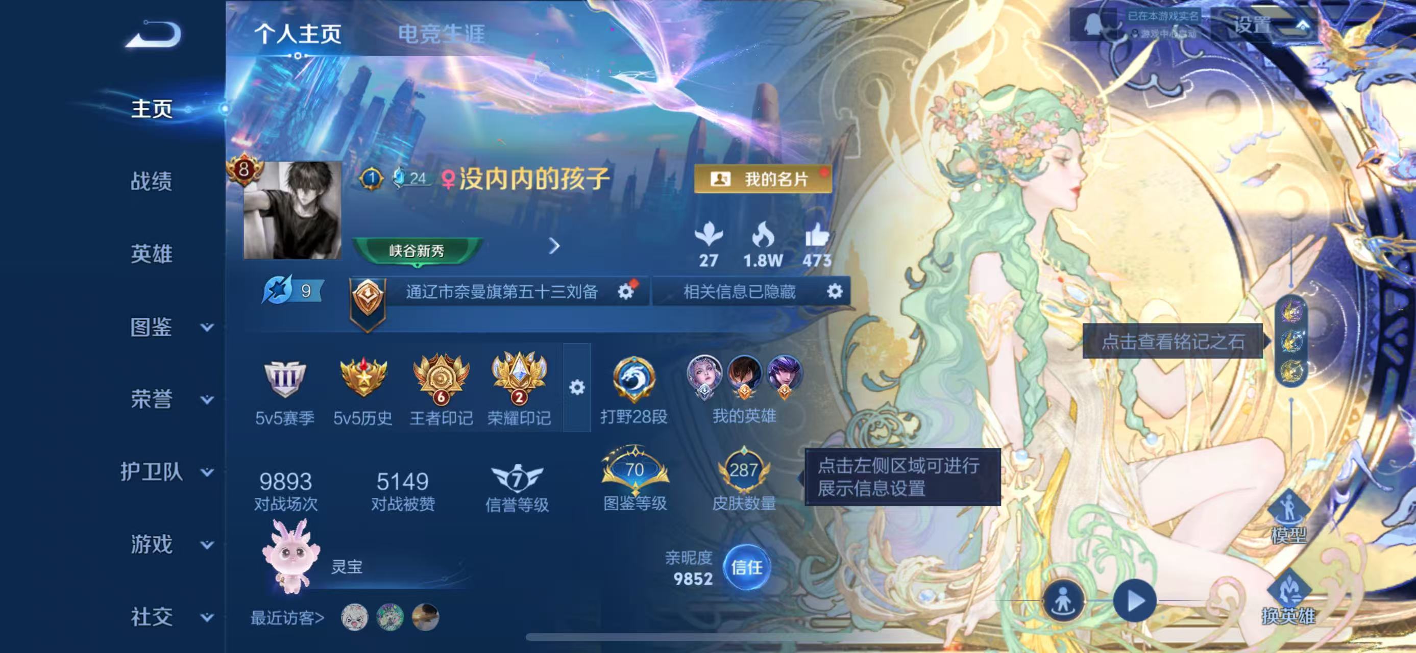 WZQM3357350王者荣耀账号详情图3