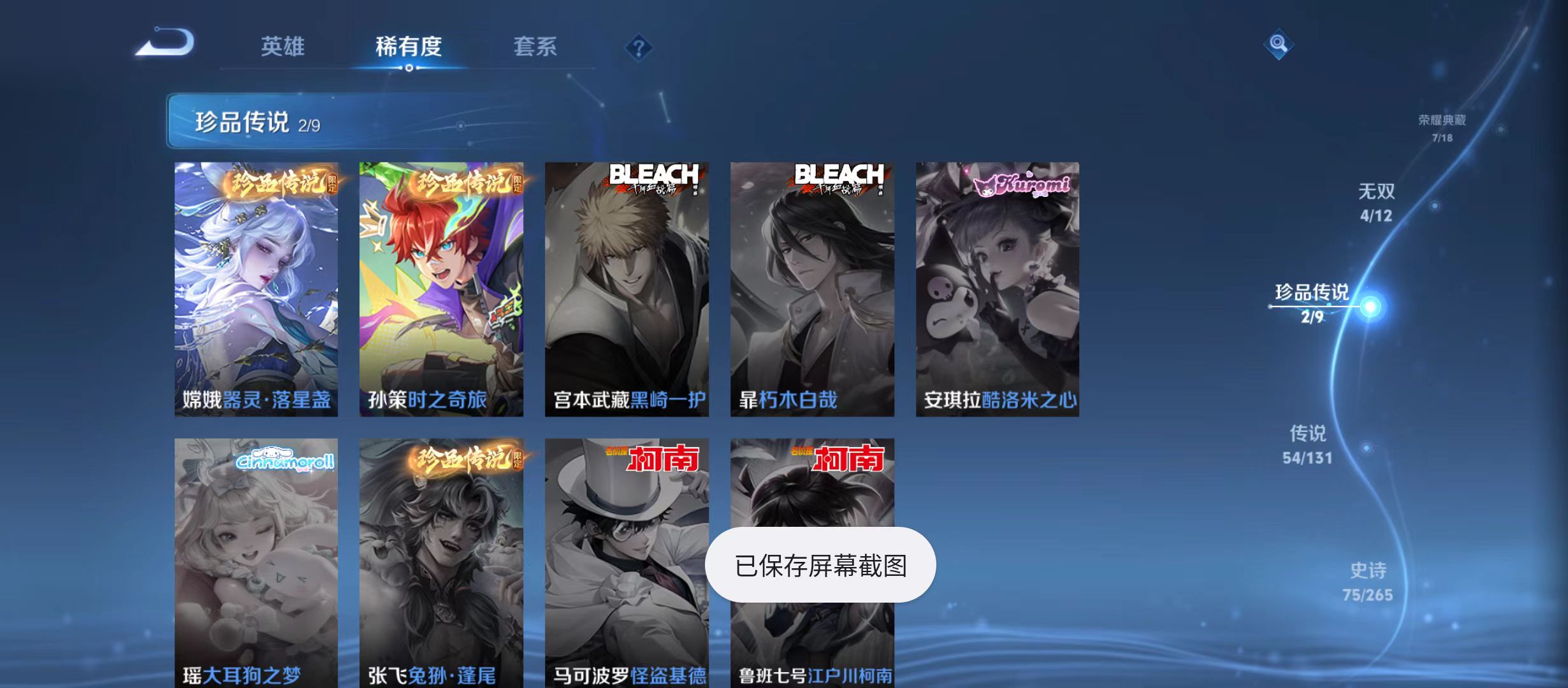 WZQM3357574王者荣耀账号详情图8