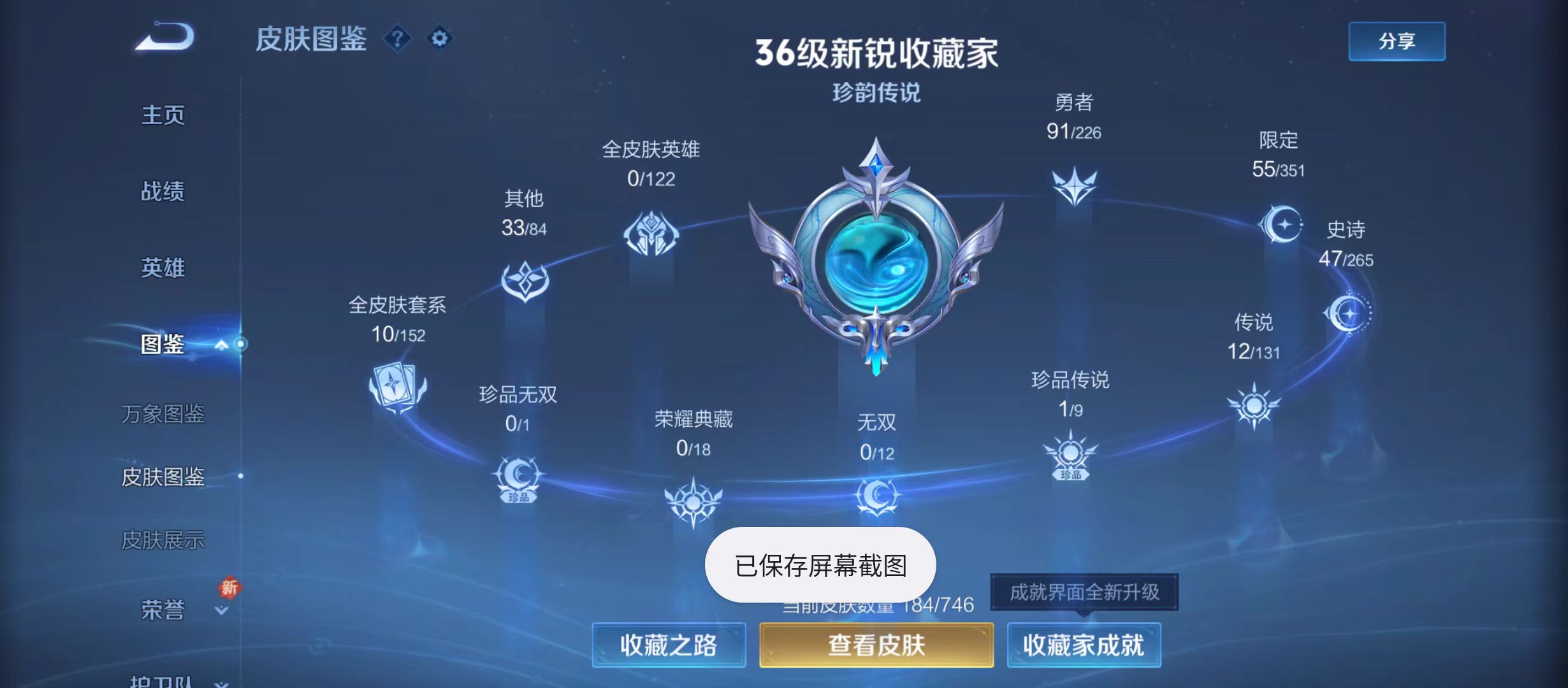 WZQM3357327王者荣耀账号详情图5