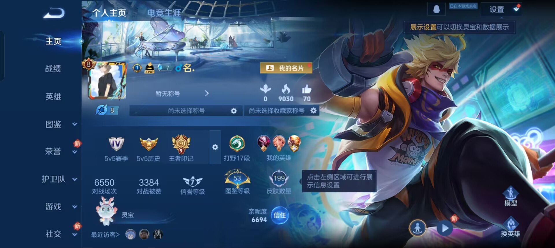 WZQM3356060王者荣耀账号详情图3