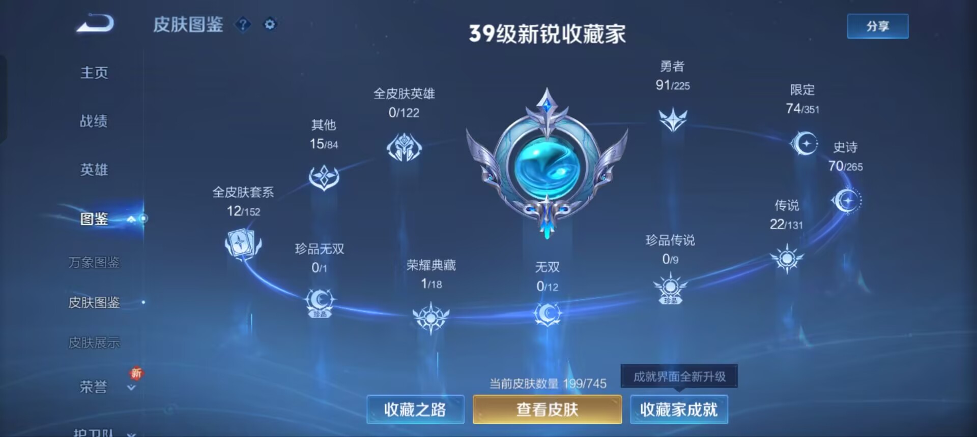 WZQM3356060王者荣耀账号详情图5