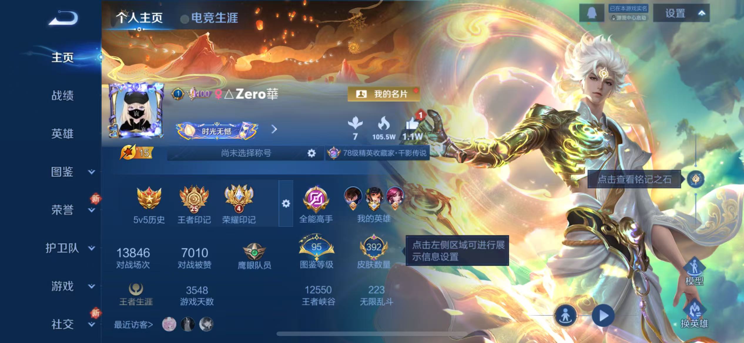 WZQM3357729王者荣耀账号详情图3