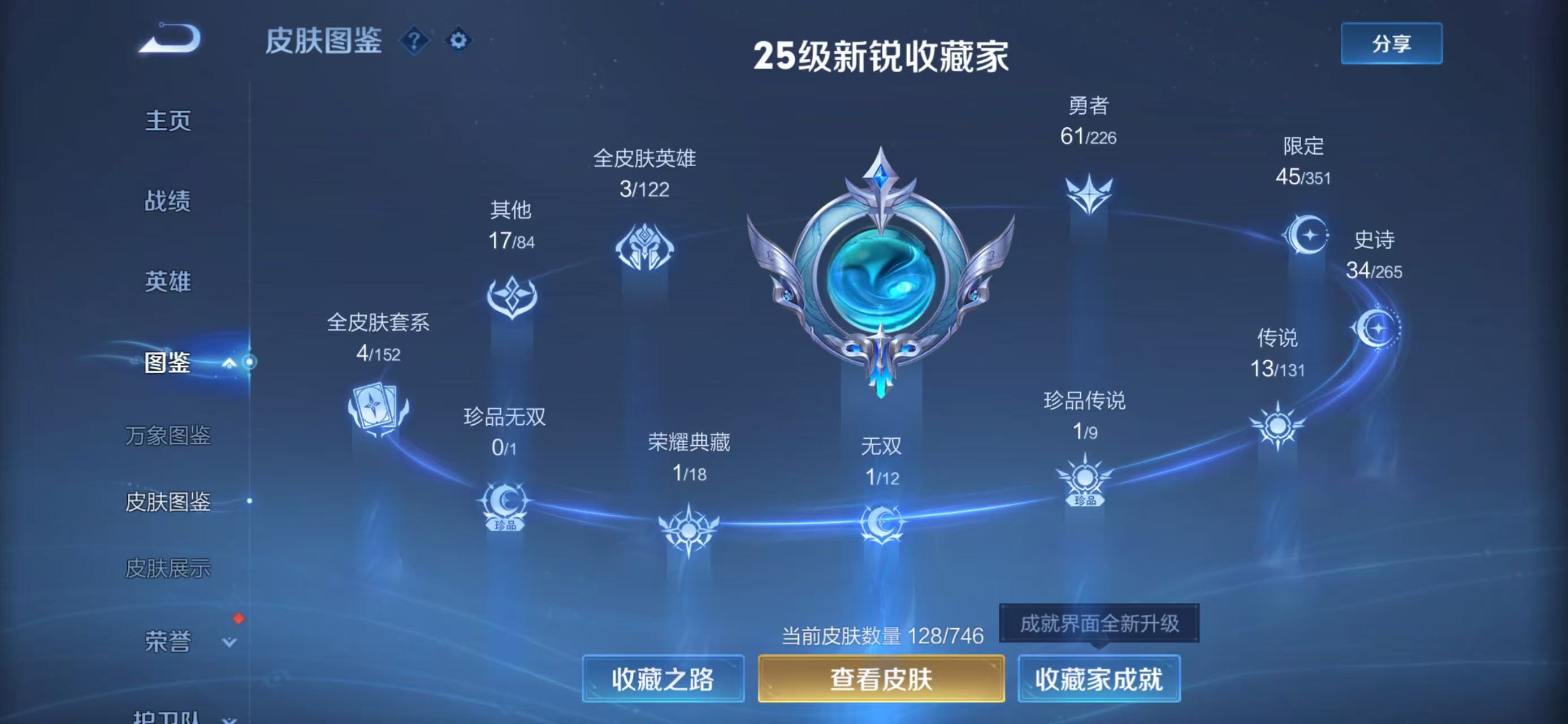 WZQM3357734王者荣耀账号详情图6 WZQM3357734王者荣耀账号详情图6